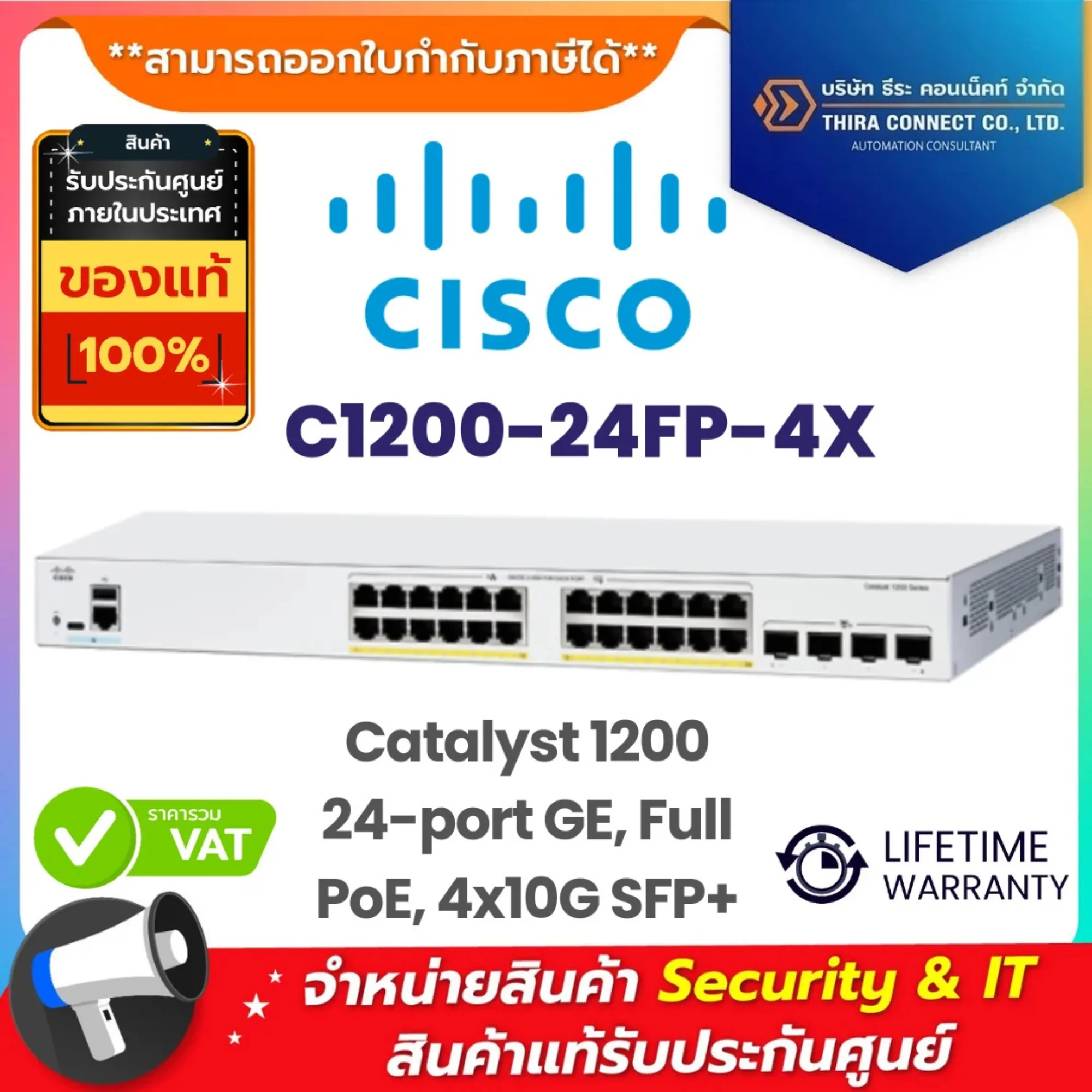 Cisco สวิตช์ รุ่น C1200-24FP-4X Catalyst 1200 24-port GE, Full PoE, 4x10G SFP+
