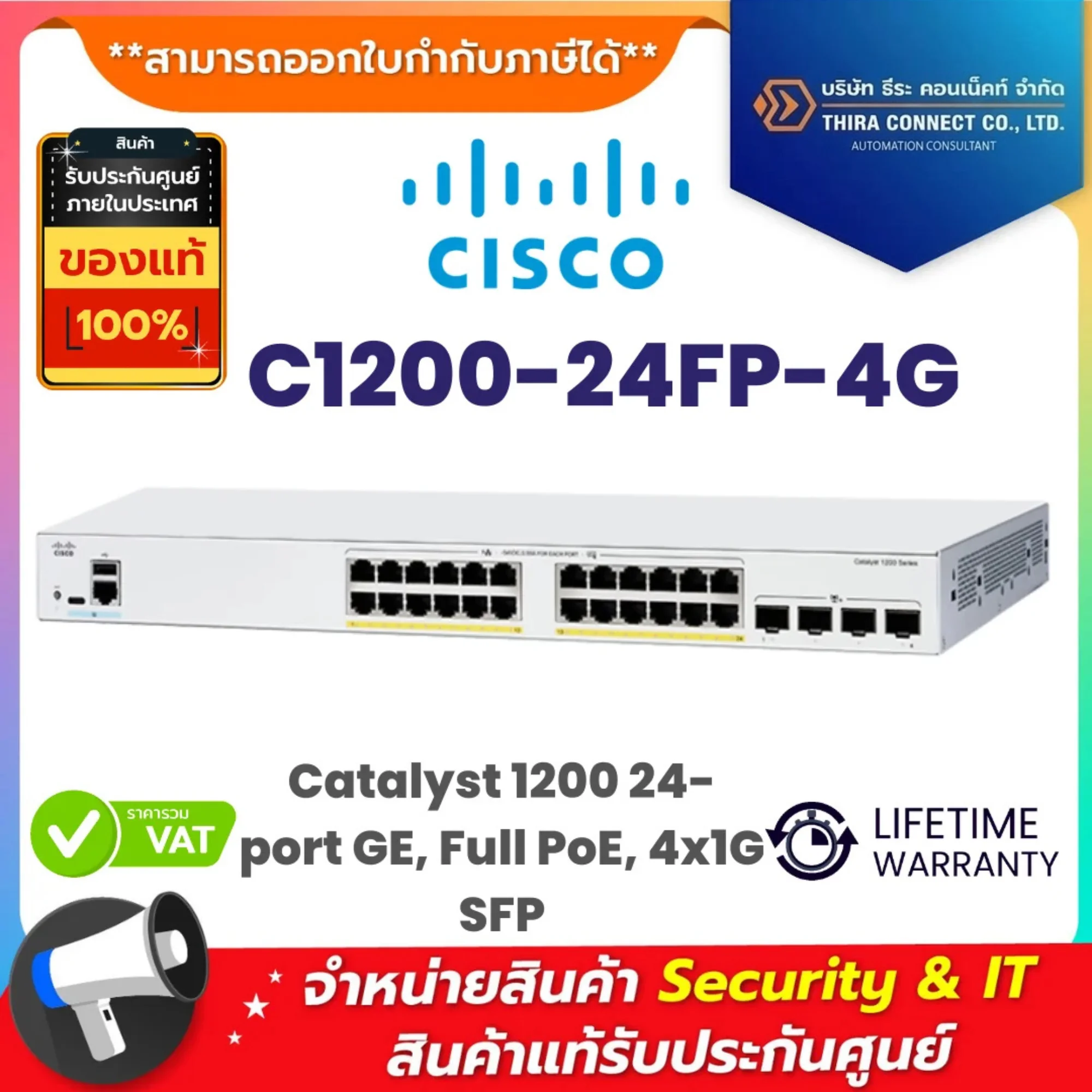 Cisco สวิตช์ รุ่น C1200-24FP-4G Catalyst 1200 24-port GE, Full PoE, 4x1G SFP 