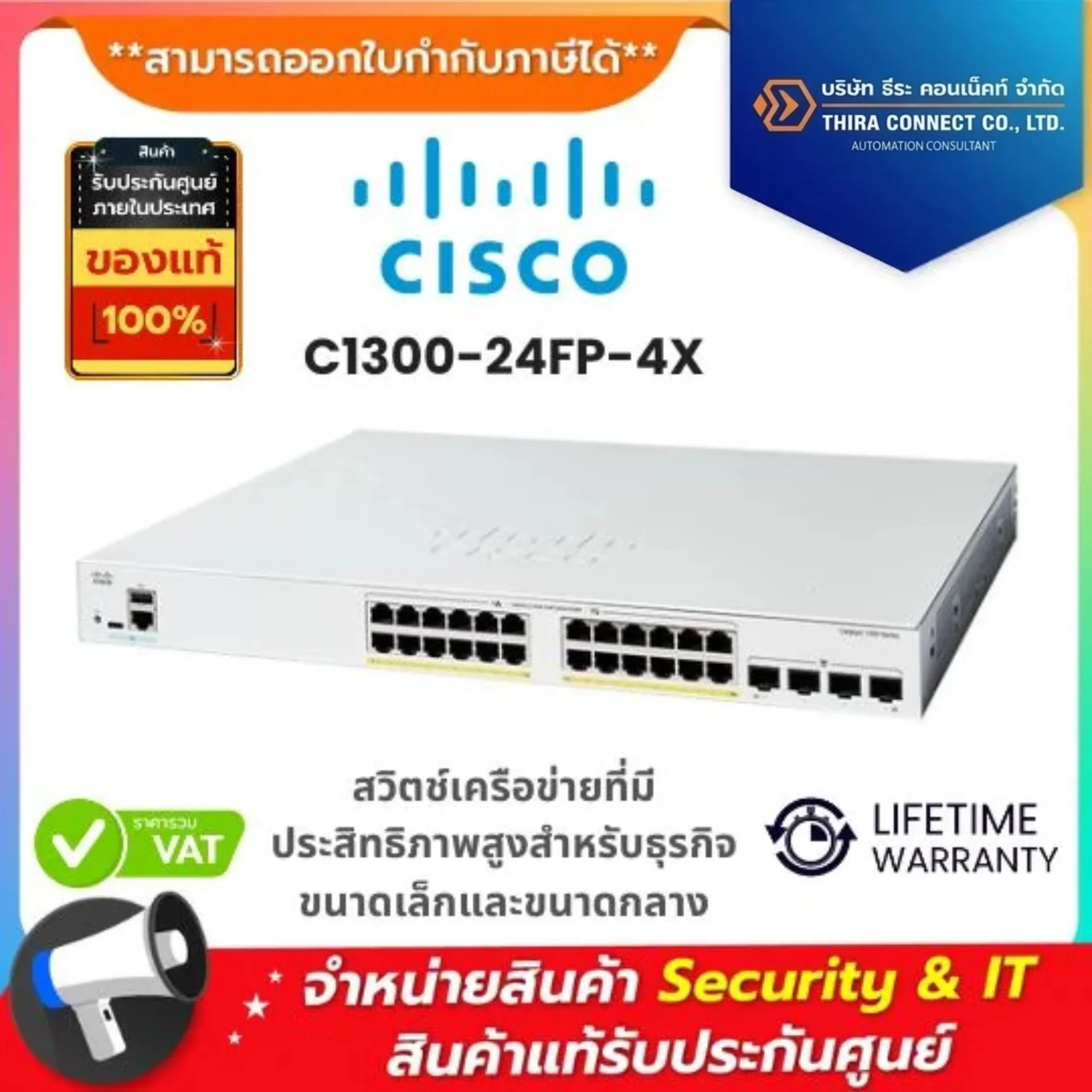 Cisco Catalyst รุ่น C1300-24FP-4X สวิตช์เครือข่ายที่มีประสิทธิภาพสูงสำหรับธุรกิจขนาดเล็กและขนาดกลาง