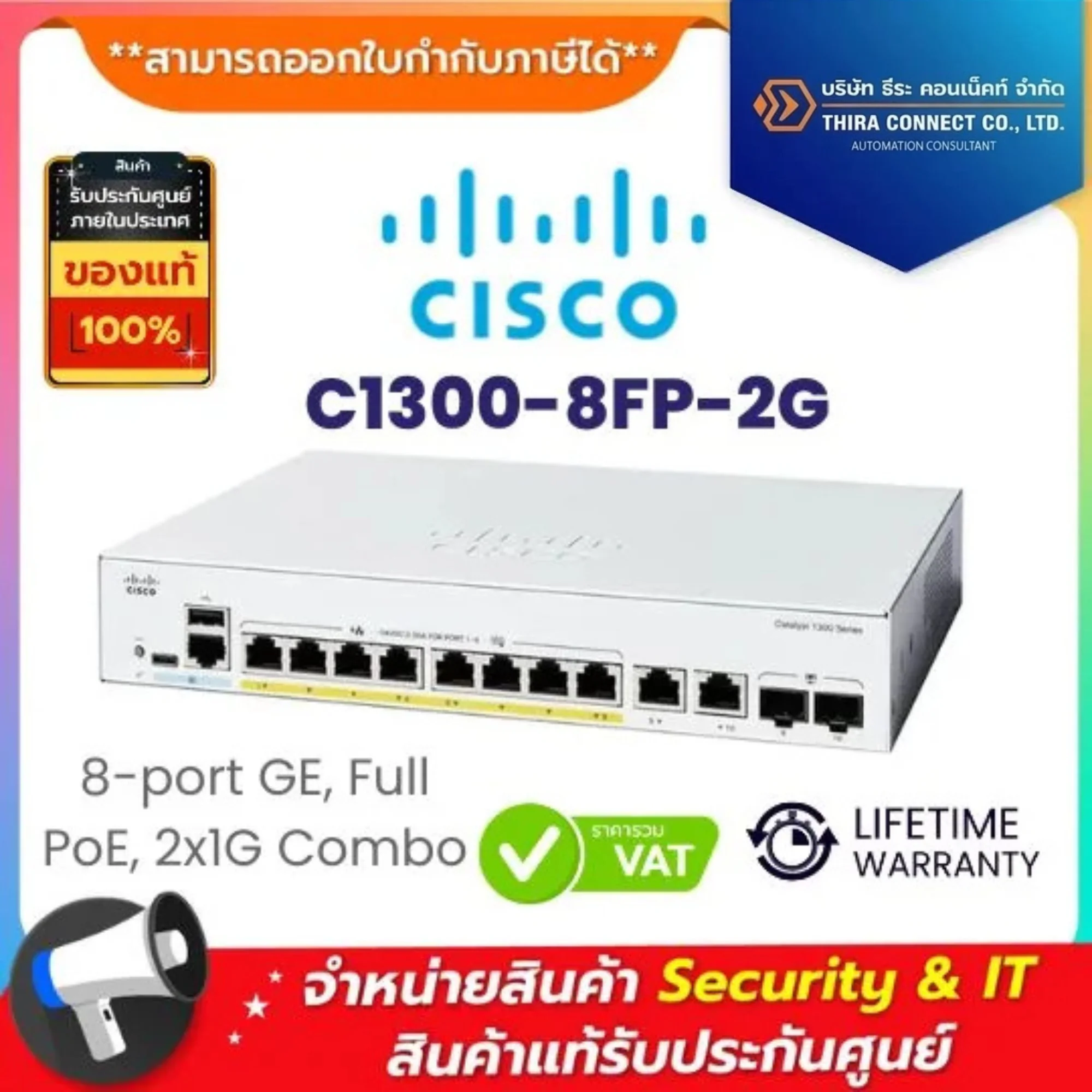 CISCO สวิตช์เครือข่าย รุ่น C1300-8FP-2G Catalyst 1300 8-port GE, Full PoE, 2x1G Combo 