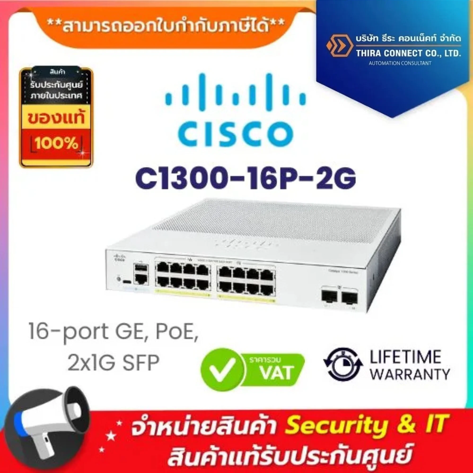 CISCO สวิตช์เครือข่าย รุ่น C1300-16P-2G Catalyst 1300 16-port GE, PoE, 2x1G SFP 