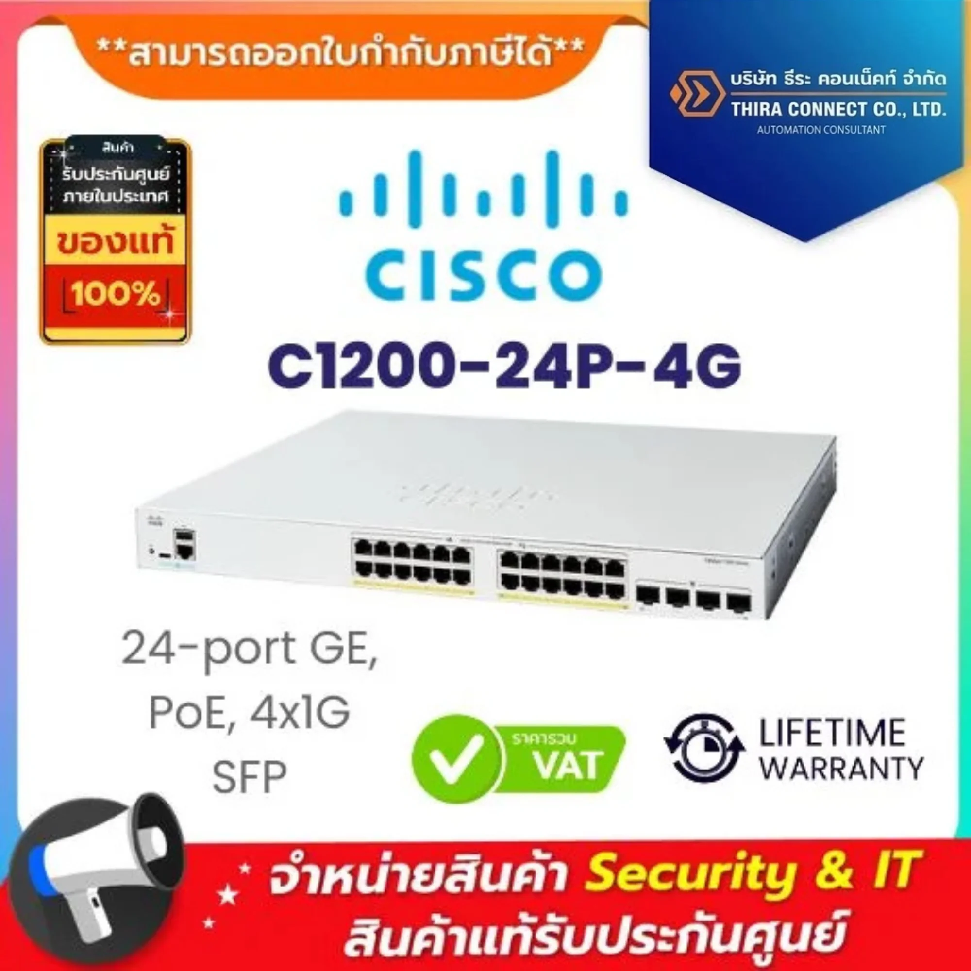 CISCO สวิตช์เครือข่าย รุ่น C1200-24P-4G Catalyst 1200 24-port GE, PoE, 4x1G SFP