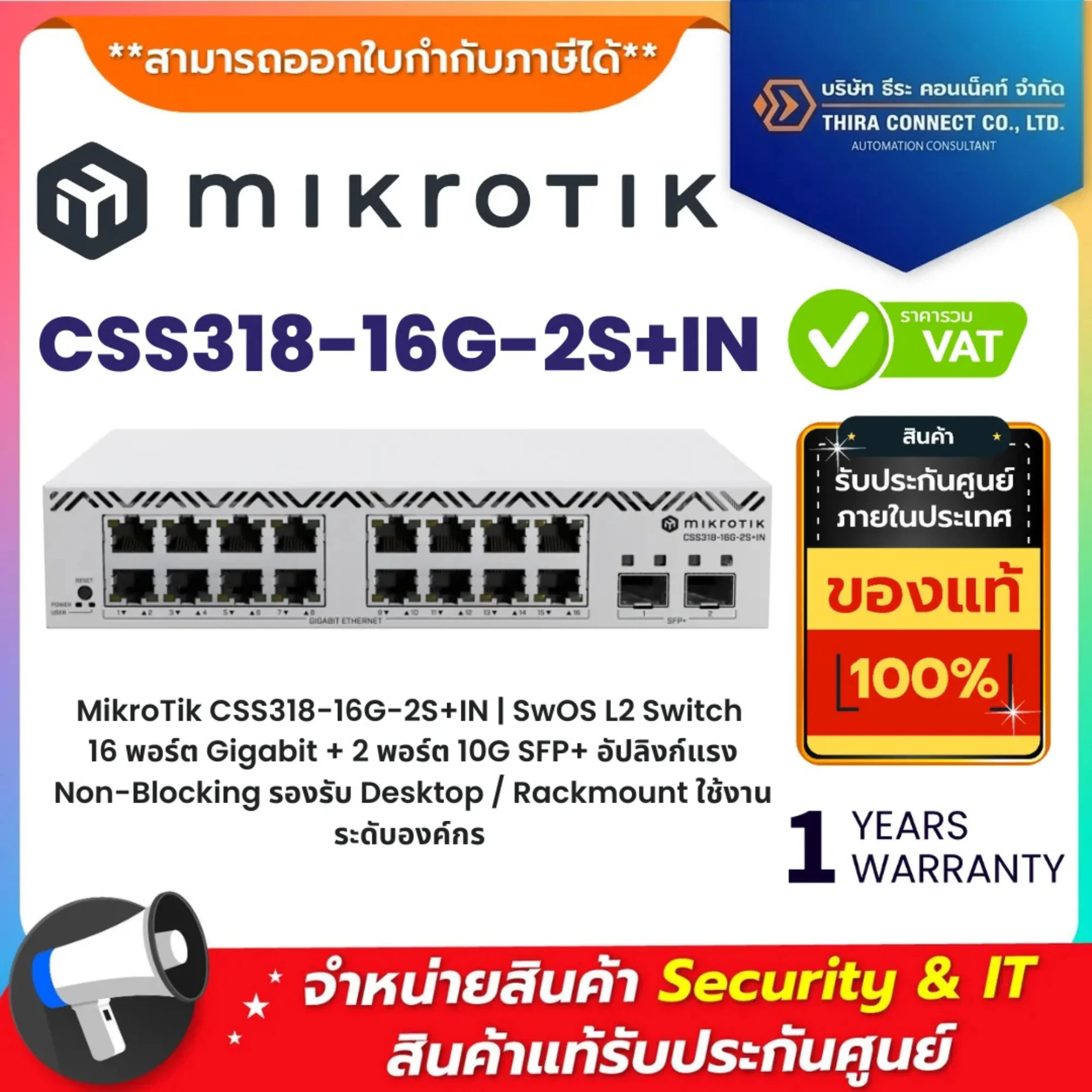 Mikrotik สวิตช์ รุ่น CSS318-16G-2S+IN SwOS L2, 16x 1G Ethernet Ports, 2x 10G SFP+ Ports, Non-Blocking, Desktop/Rackmount