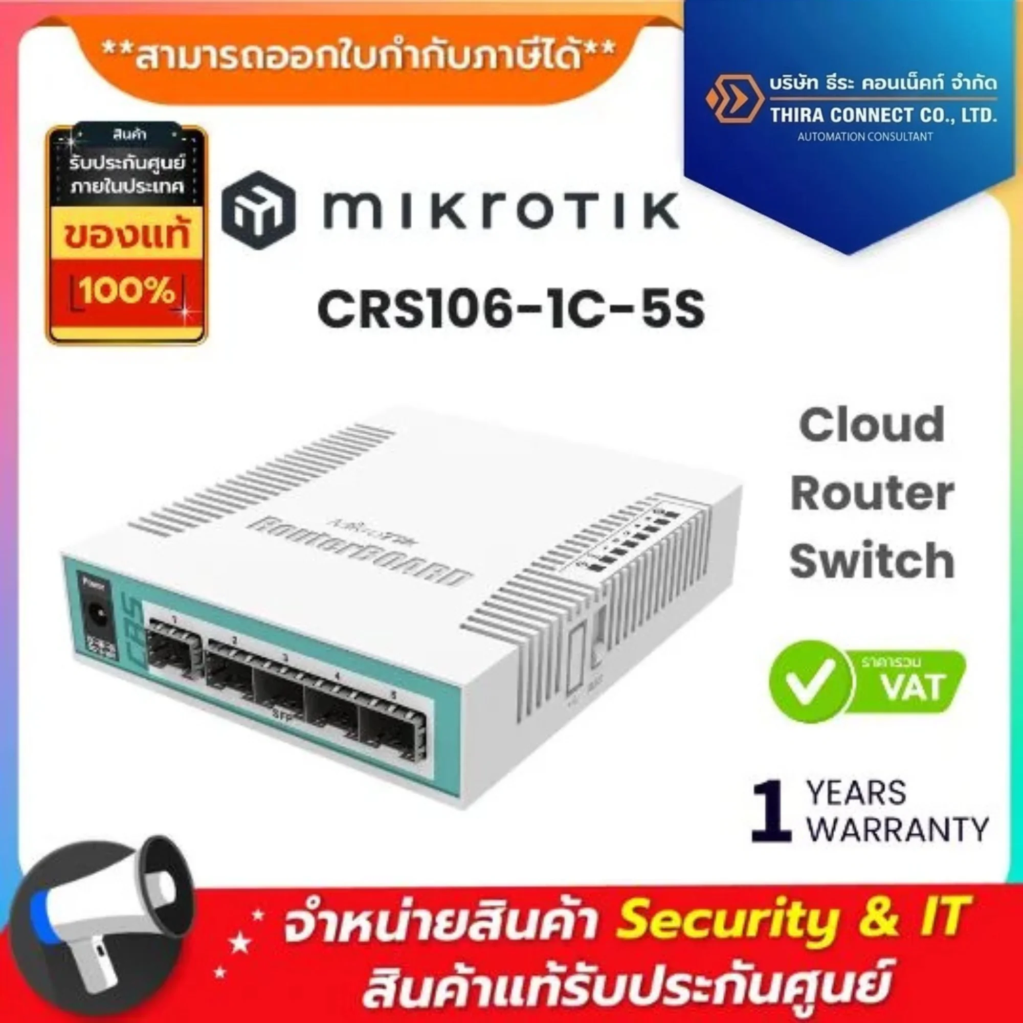 MikroTik สวิตซ์ รุ่น CRS106-1C-5S Cloud Router Switch 
