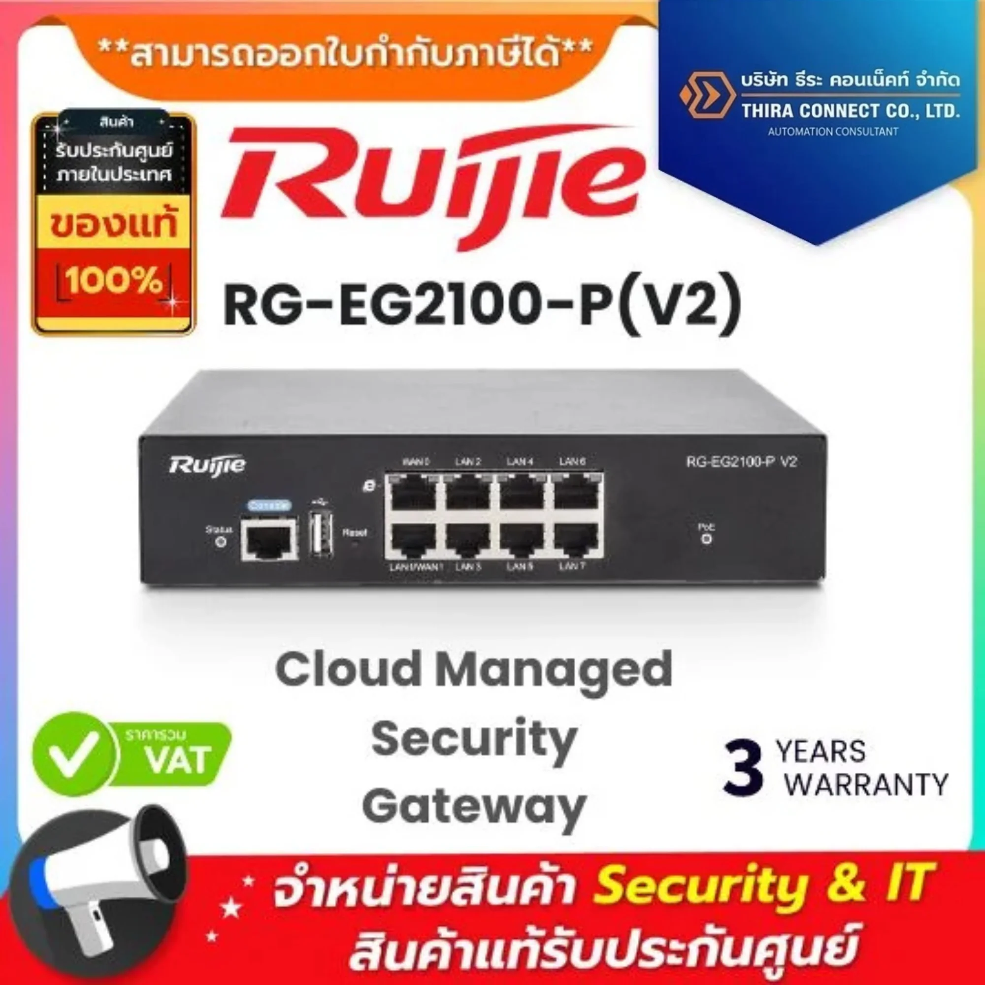 Ruijie เกตเวย์รักษาความปลอดภัย รุ่น RG-EG2100-P(V2) Cloud Managed Security Gateway