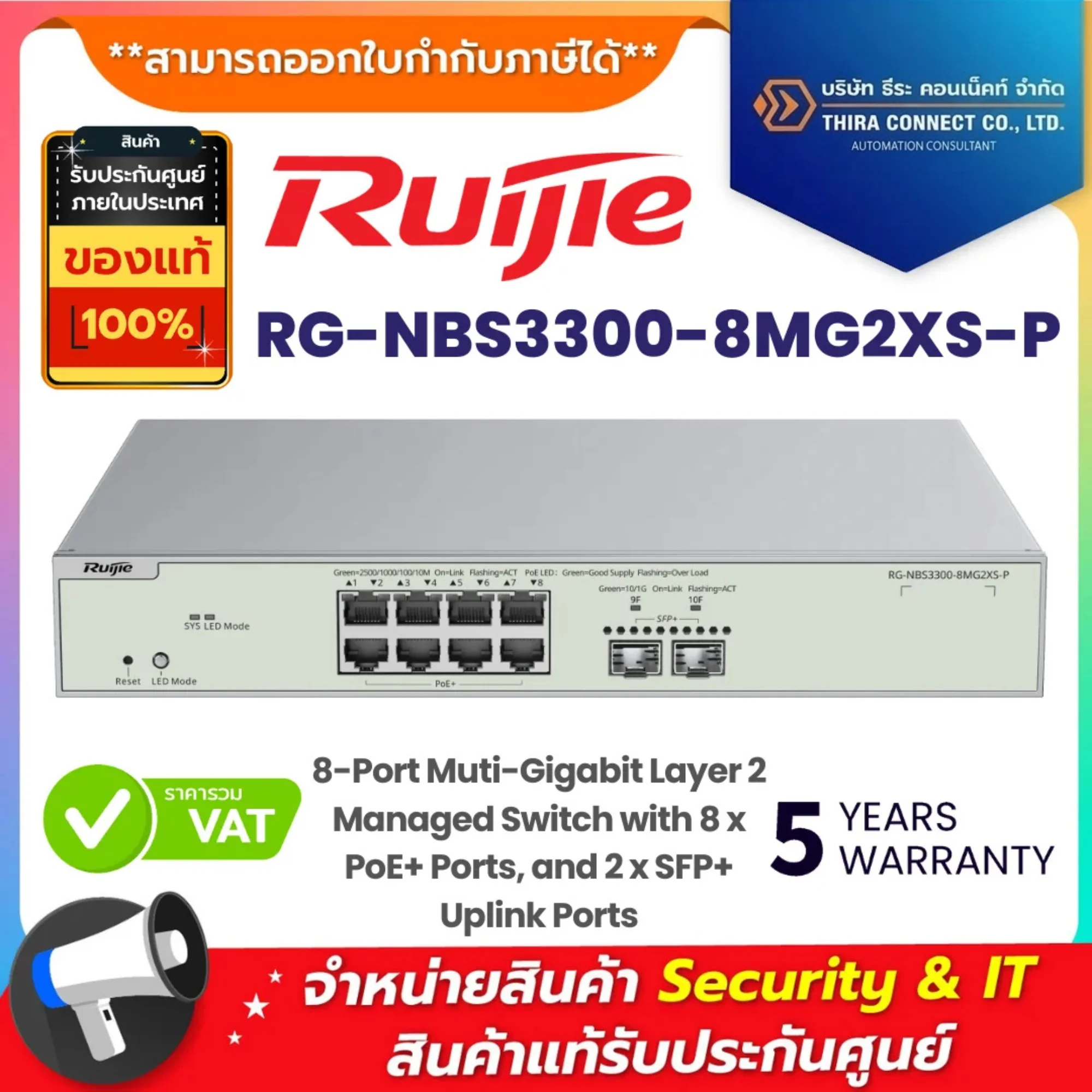 Ruijie สวิตช์ รุ่น RG-NBS3300-8MG2XS-P 8-Port Muti-Gigabit Layer 2 Managed Switch with 8 x PoE+ Ports, and 2 x SFP+ Uplink Ports