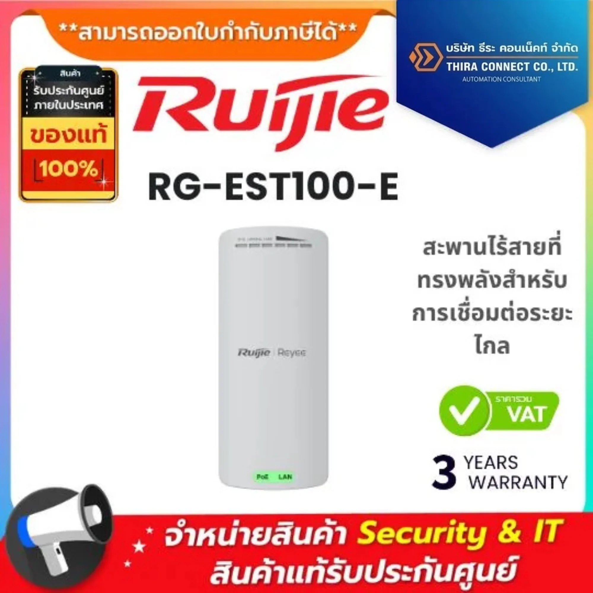 Ruijie สะพานไร้สาย รุ่น RG-EST100-E บริดจ์ไร้สายดูอัลสตรีมแบบ 2.4 GHz ระยะ 500 ม. 