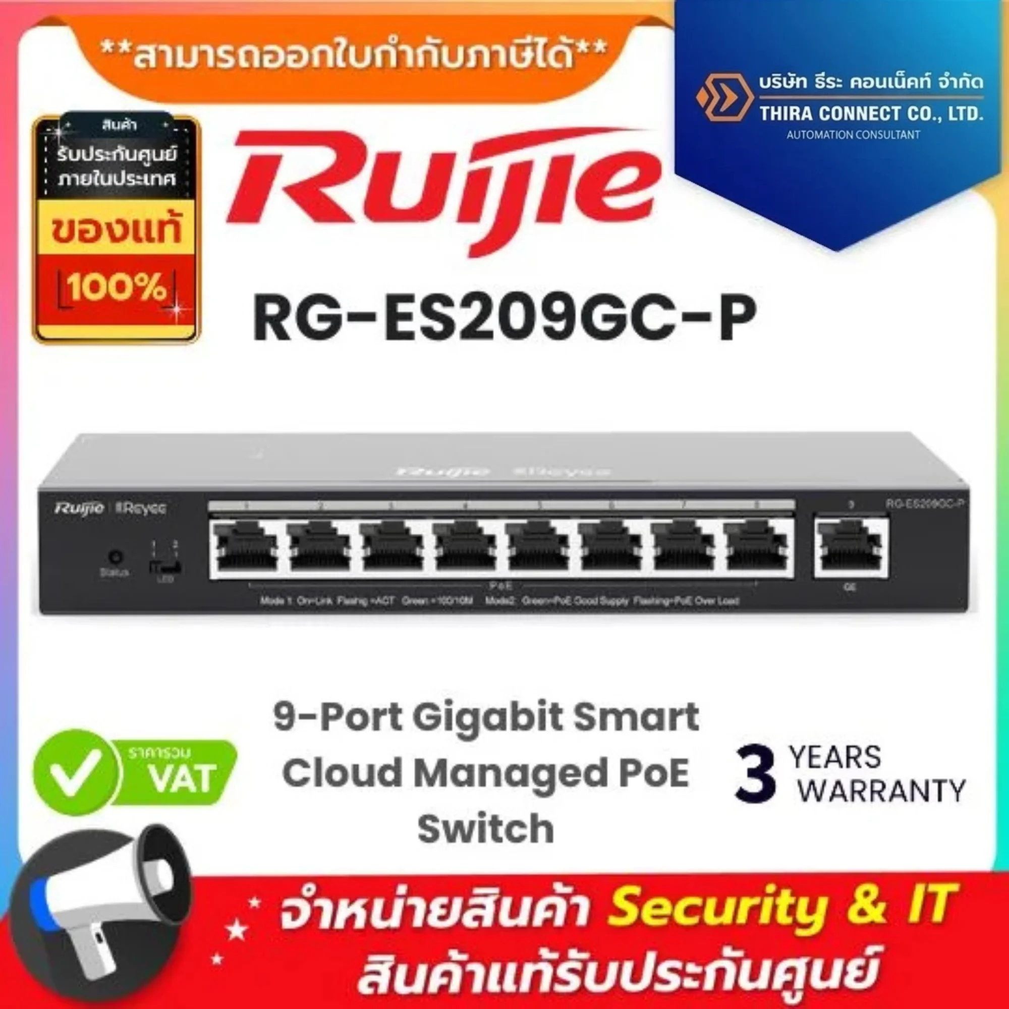 Ruijie สวิตช์ รุ่น RG-ES209GC-P 9-Port Gigabit Smart Cloud Managed PoE Switch