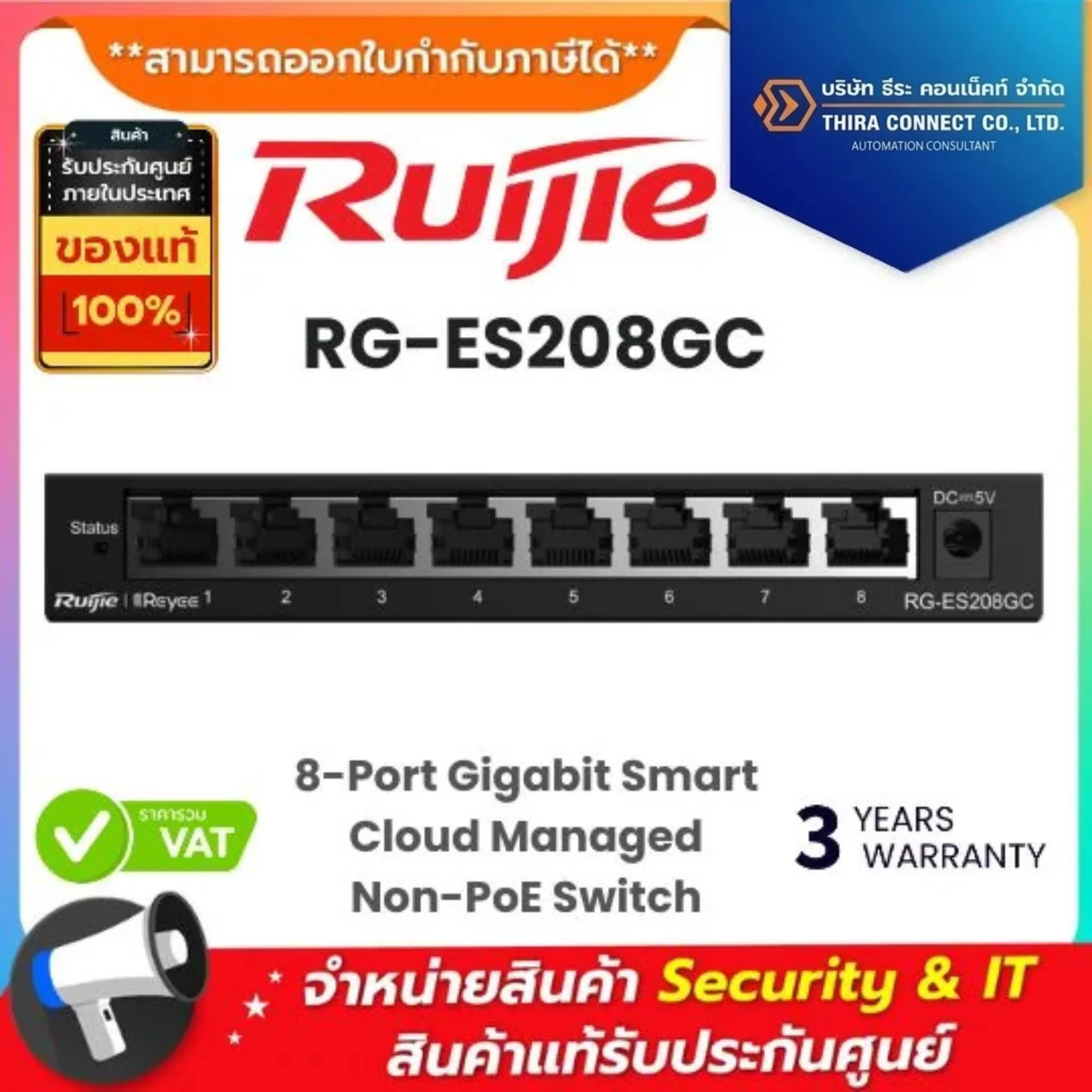 Ruijie สวิตช์ รุ่น RG-ES208GC 8-Port Gigabit Smart Cloud Managed Non-PoE Switch 