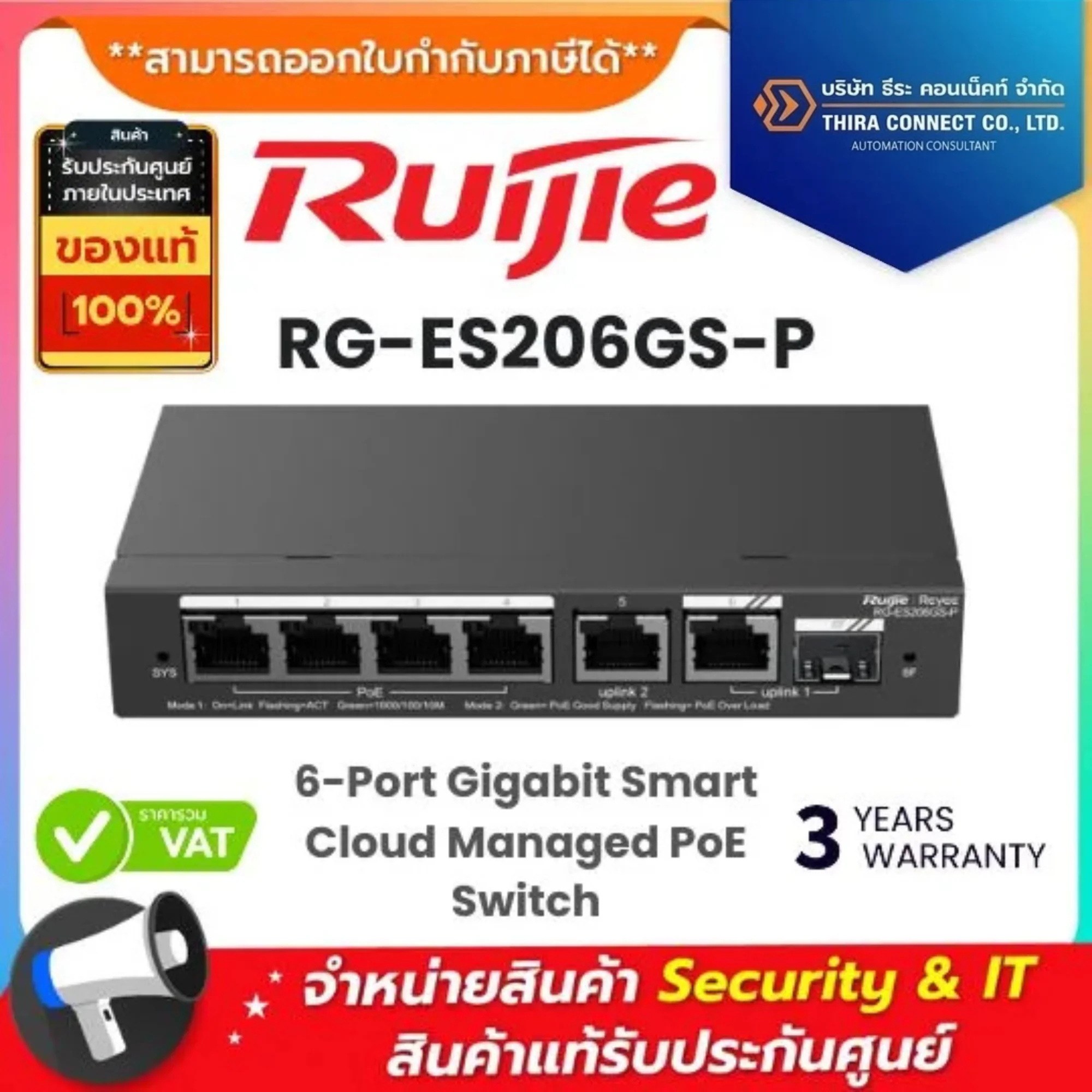 Ruijie สวิตช์ รุ่น RG-ES206GS-P 6-Port Gigabit Smart Cloud Managed PoE Switch