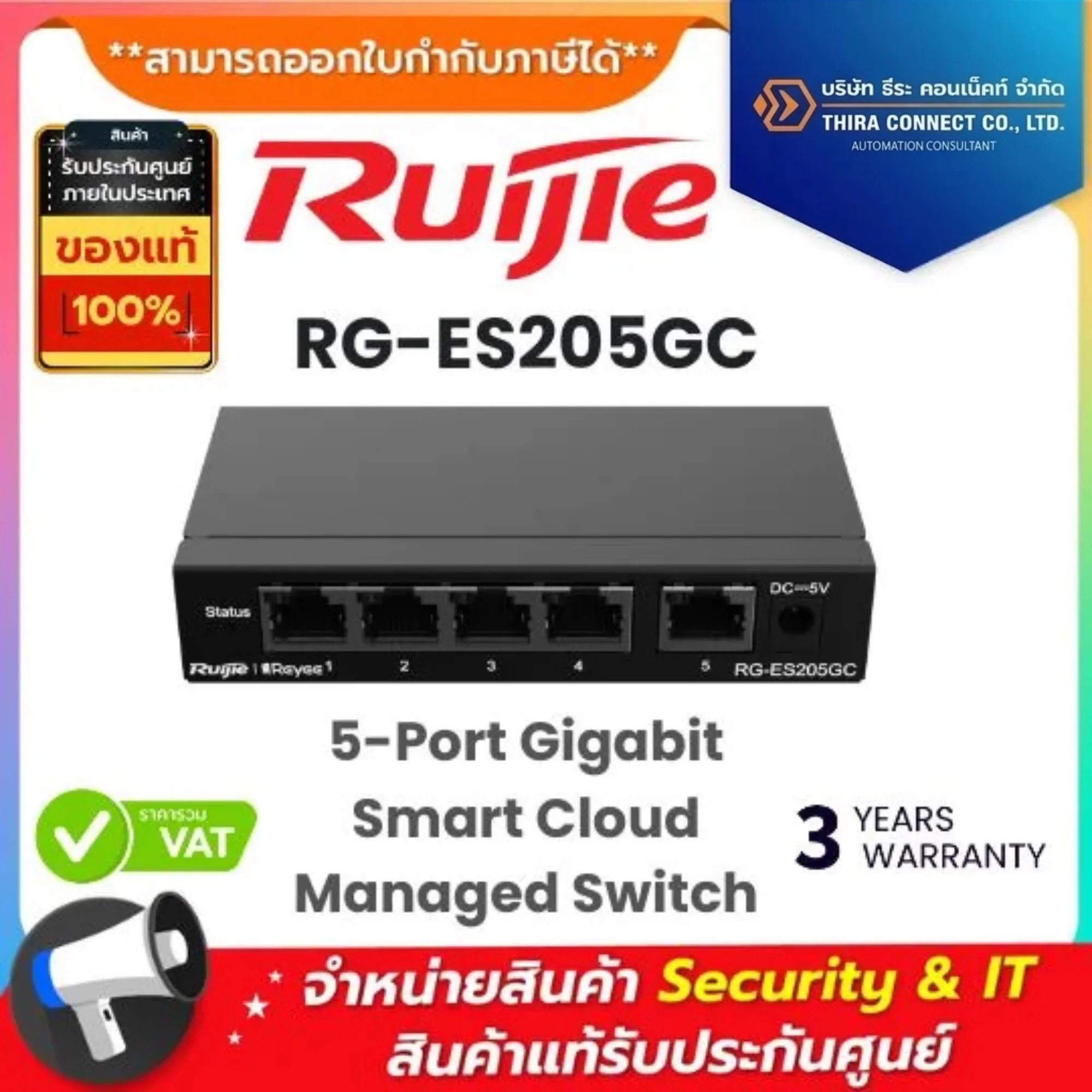 Ruijie สวิตช์ รุ่น RG-ES205GC 5-Port Gigabit Smart Cloud Managed Switch