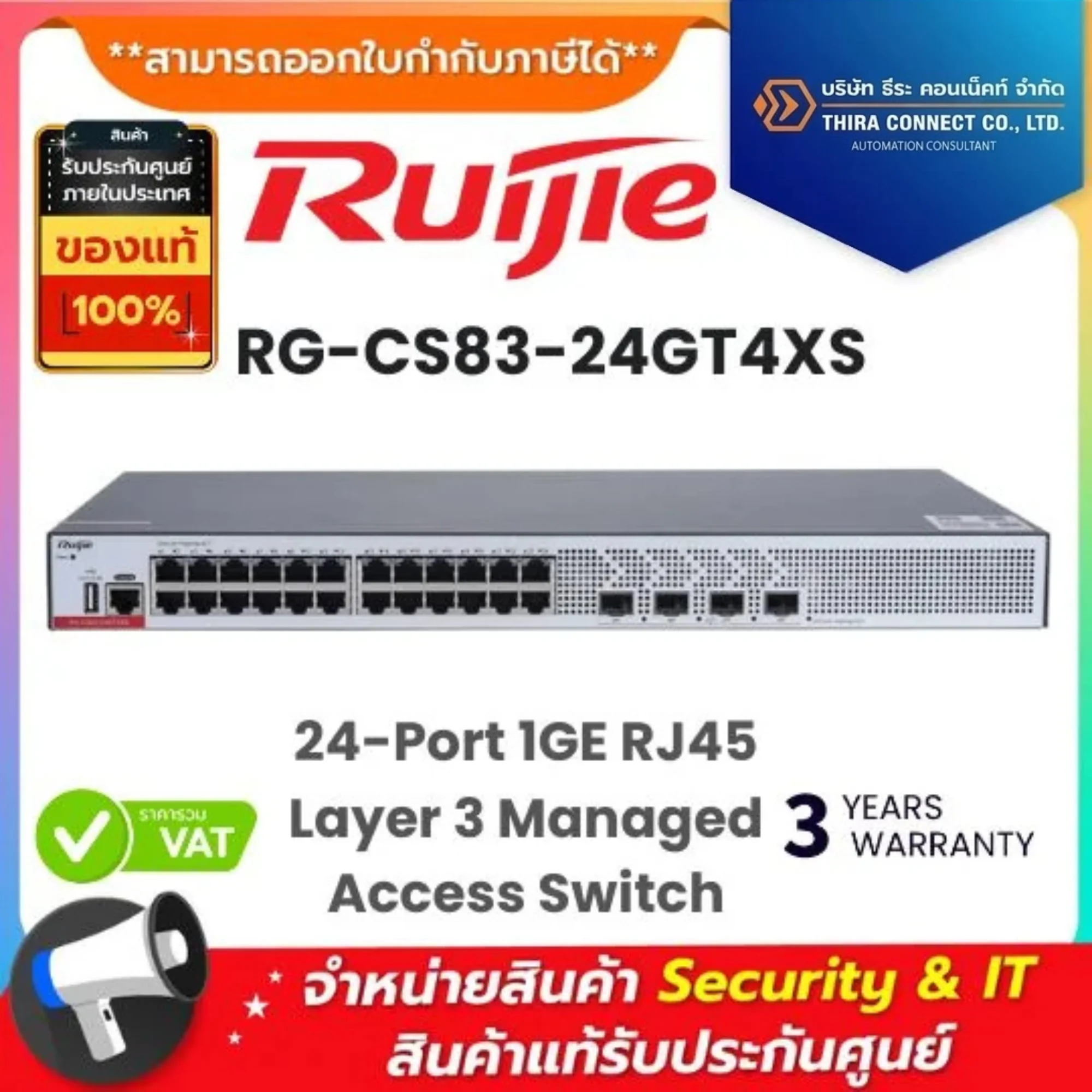 Ruijie สวิตช์ รุ่น RG-CS83-24GT4XS 24-Port 1GE RJ45 Layer 3 Managed Access Switch