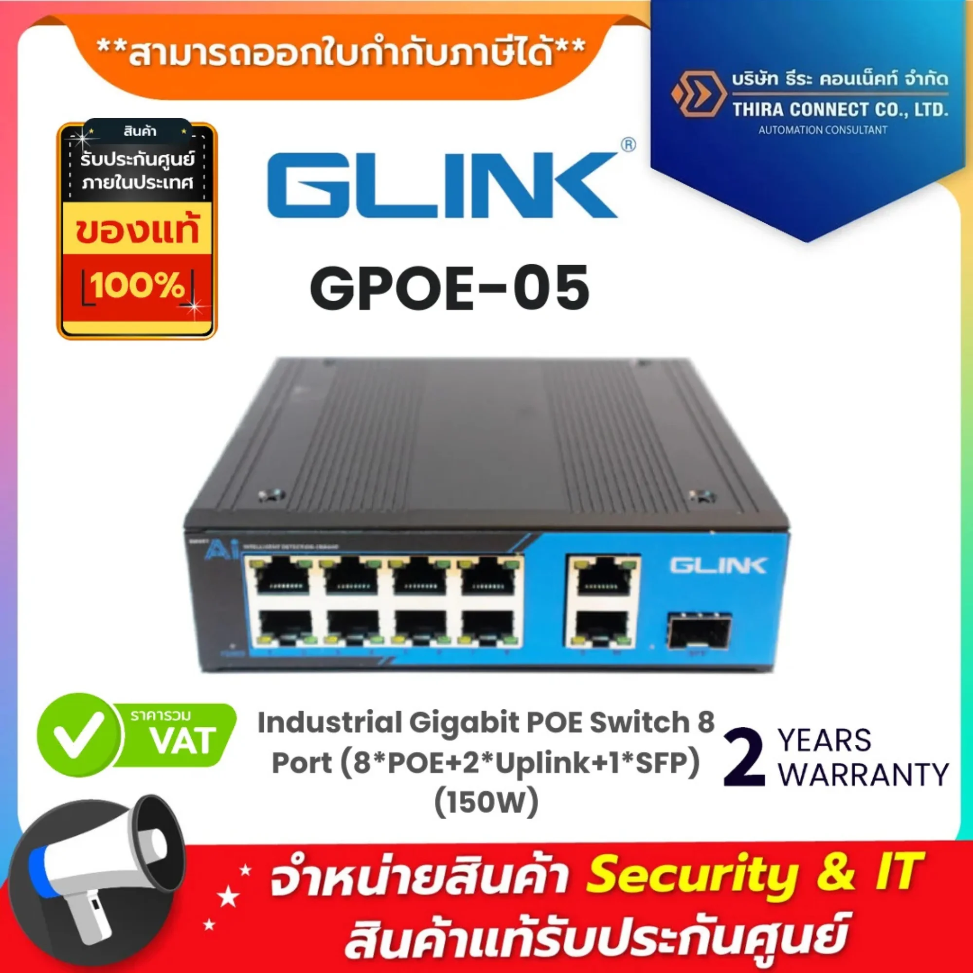 Glink สวิตซ์ รุ่น GPOE-05 Industrial Gigabit POE Switch 8 Port (8POE+2Uplink+1*SFP)(150W)