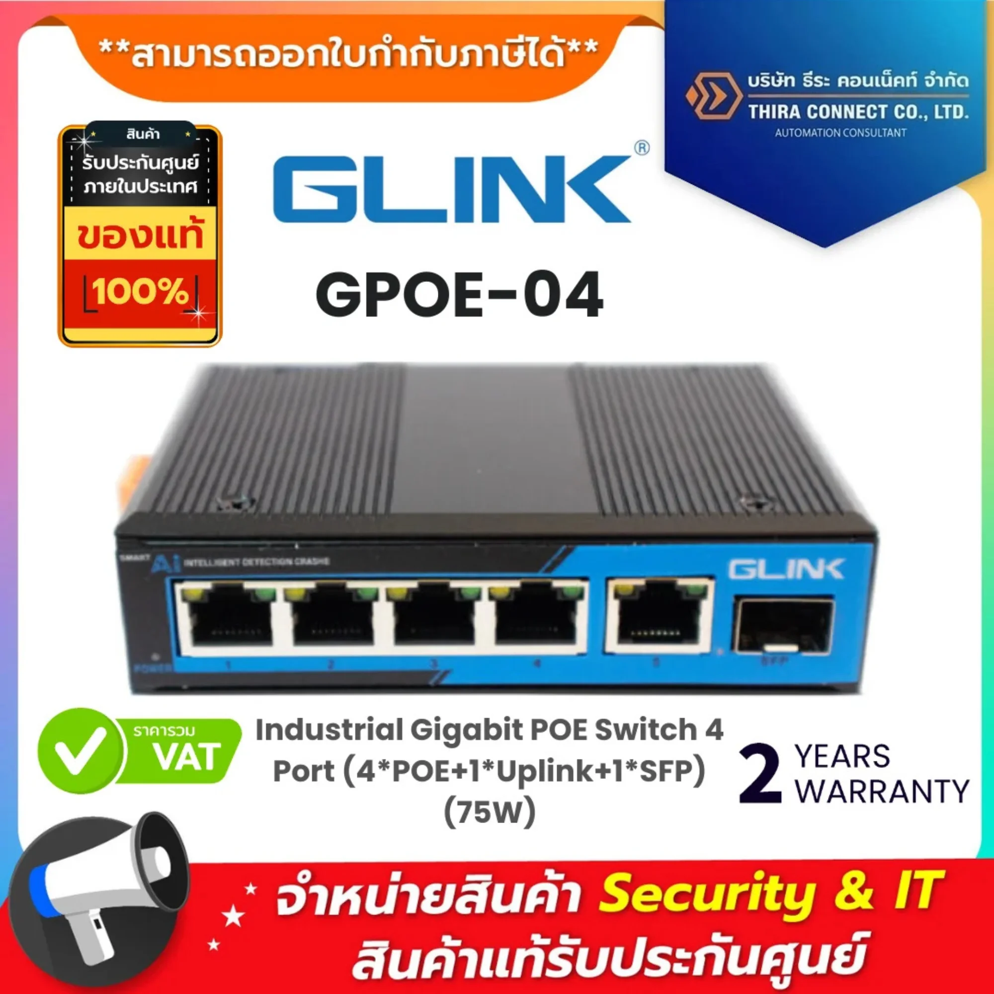Glink สวิตซ์ รุ่น GPOE-04 Industrial Gigabit POE Switch 4 Port (4POE+1Uplink+1*SFP)(75W)
