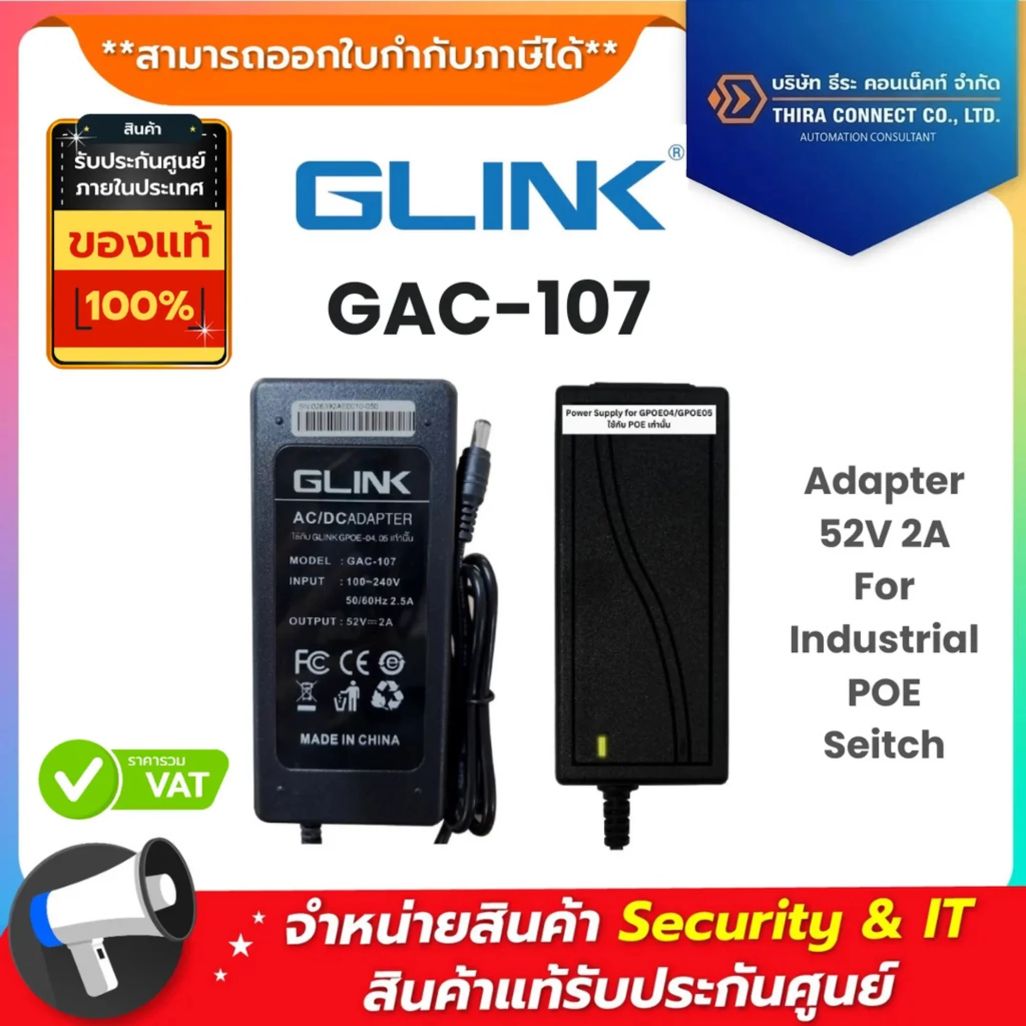 Glink อะแดปเตอร์ รุ่น GAC-107 Adapter 52V 2A For Industrial POE Switch
