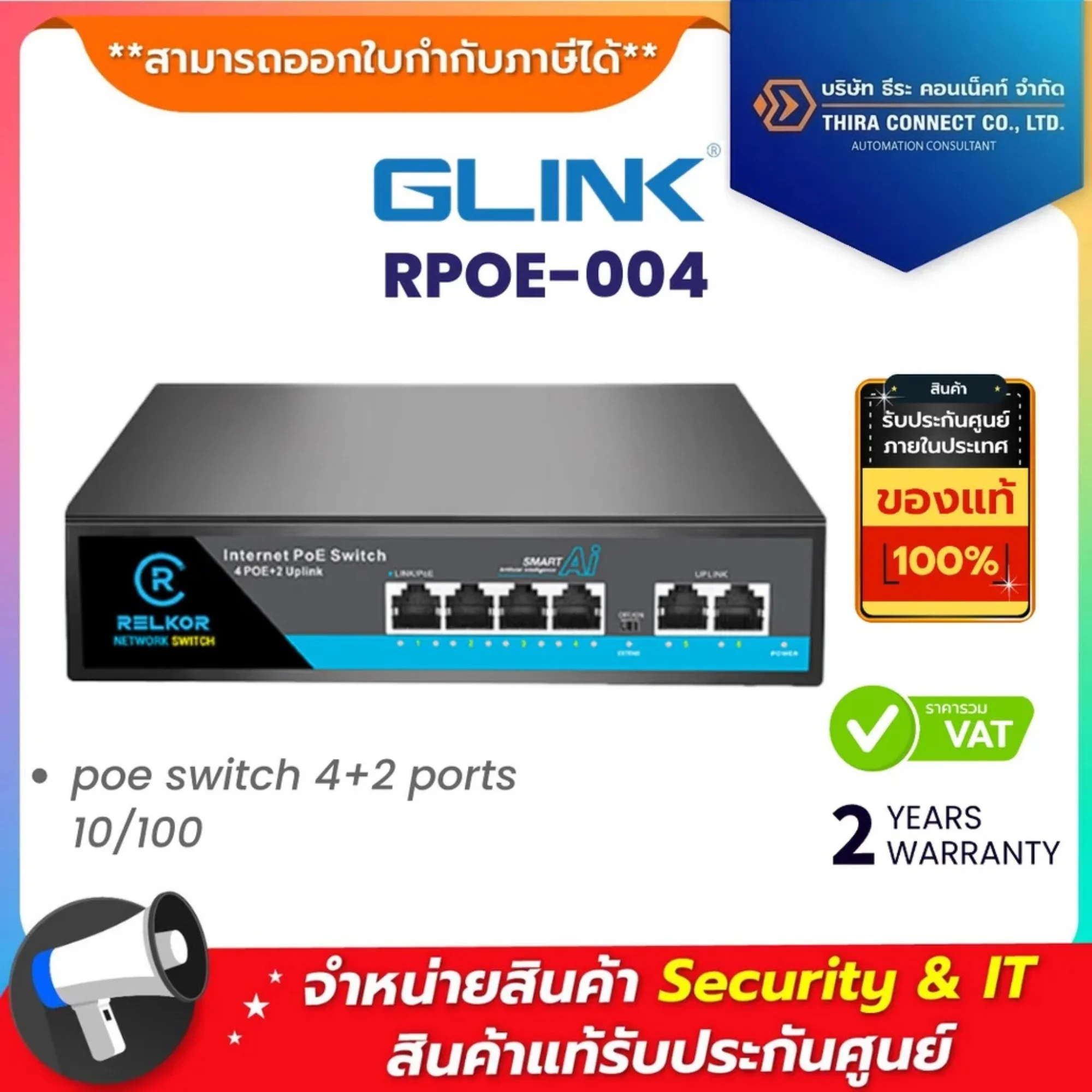 Glink RPOE-004 POE Switch 4+2 Ports 10/100 Mbps สวิตช์
