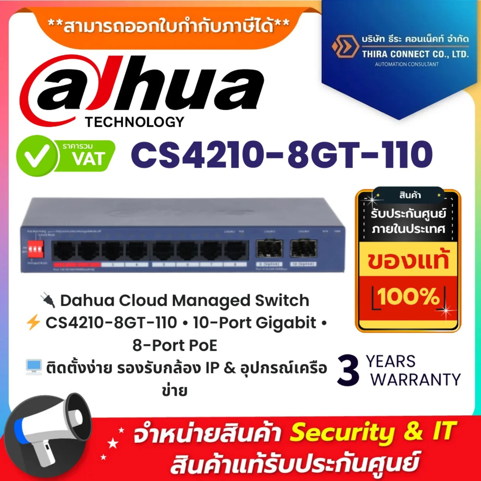 Dahua สวิตช์ รุ่น CS4210-8GT-110 10-Port Cloud Managed Desktop Gigabit Switch with 8-Port PoE
