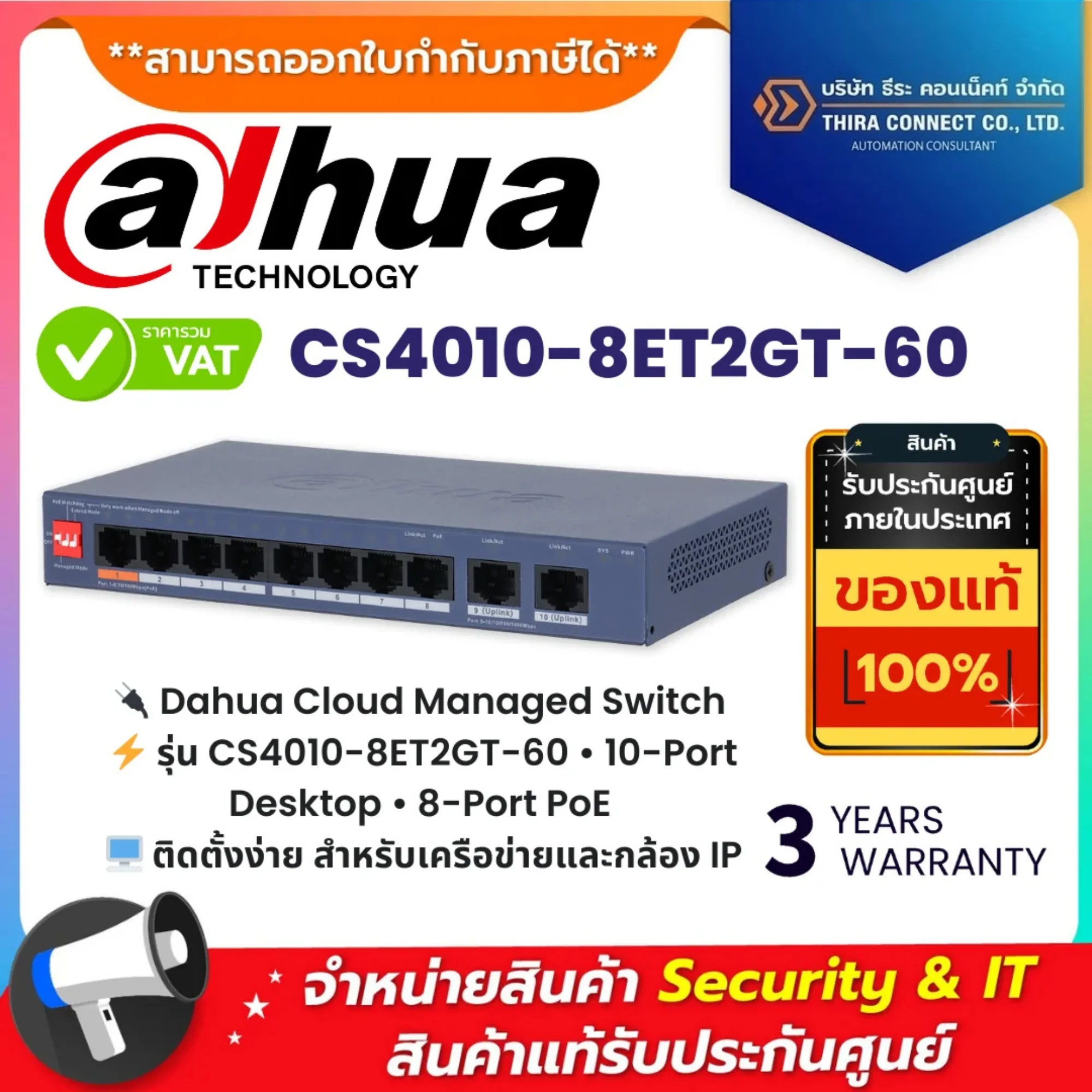 Dahua สวิตช์ รุ่น CS4010-8ET2GT-60 10-Port Cloud Managed Desktop Switch with 8-Port PoE