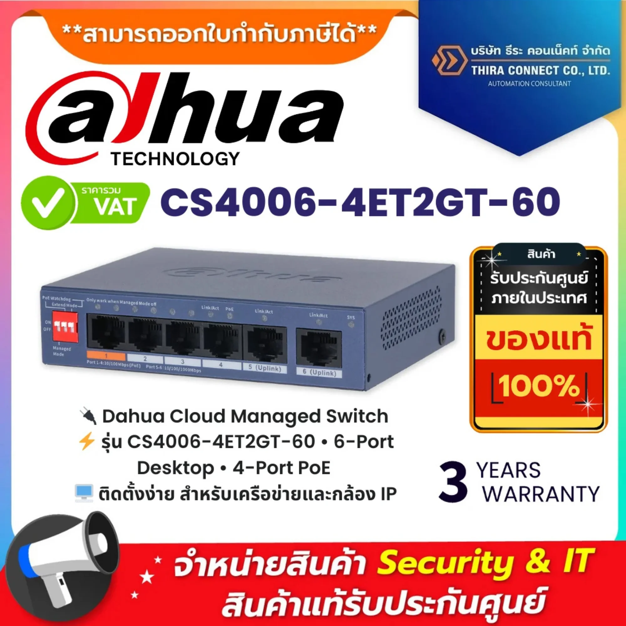 Dahua สวิตช์ รุ่น CS4006-4ET2GT-60 6-Port Cloud Managed Desktop Switch with 4-Port PoE