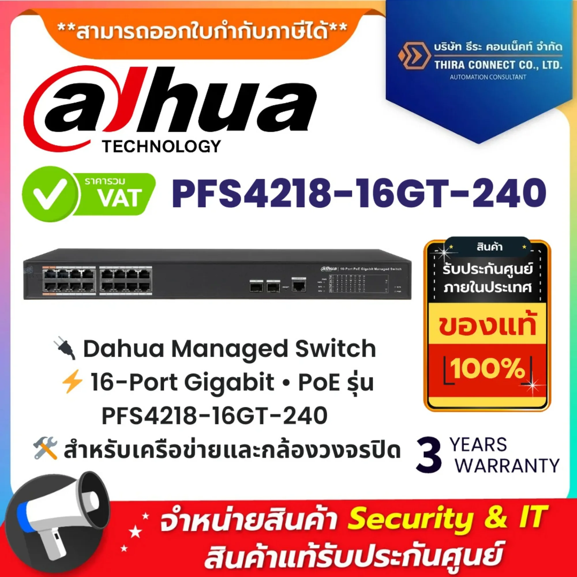 Dahua สวิตช์ รุ่น PFS4218-16GT-240 16-port poe gigabit managed switch