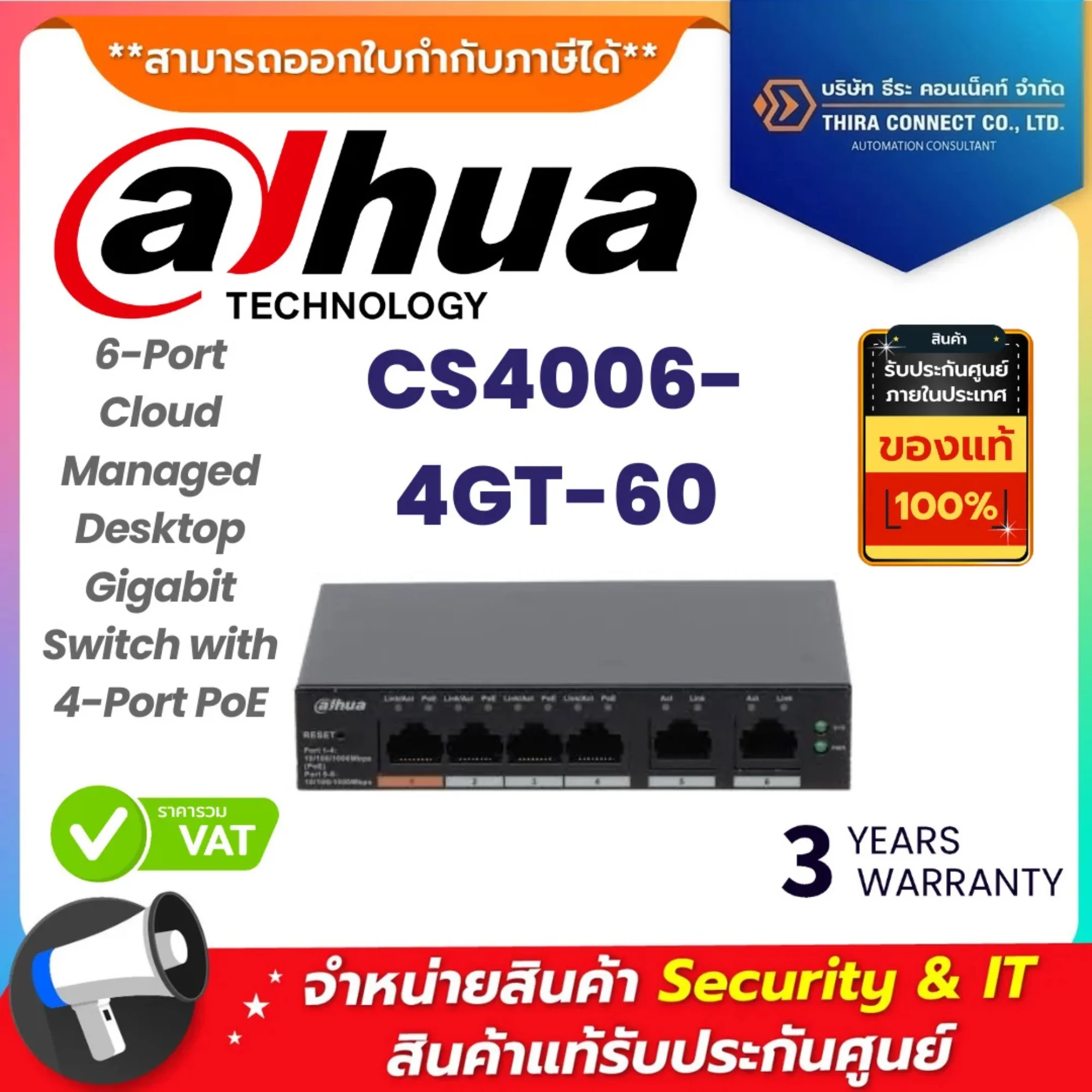 Dahua สวิตซ์ รุ่น CS4006-4GT-60 6-Port Cloud Managed Desktop Gigabit Switch with 4-Port PoE
