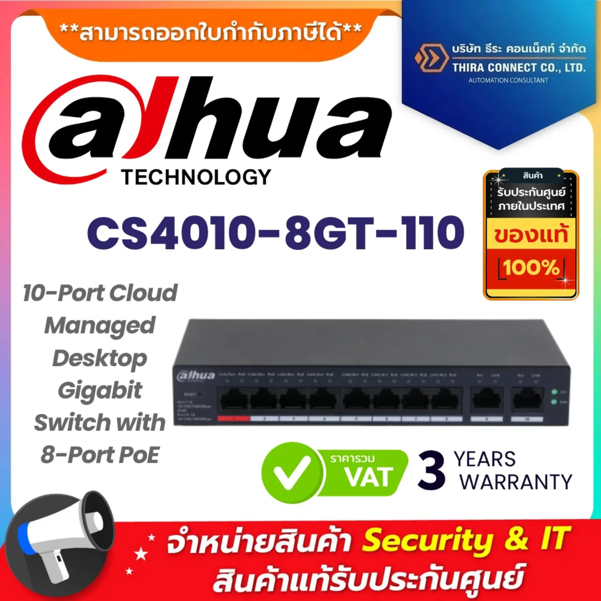 Dahua สวิตช์ รุ่น CS4010-8GT-110 10-Port Cloud Managed Desktop Gigabit Switch with 8-Port PoE