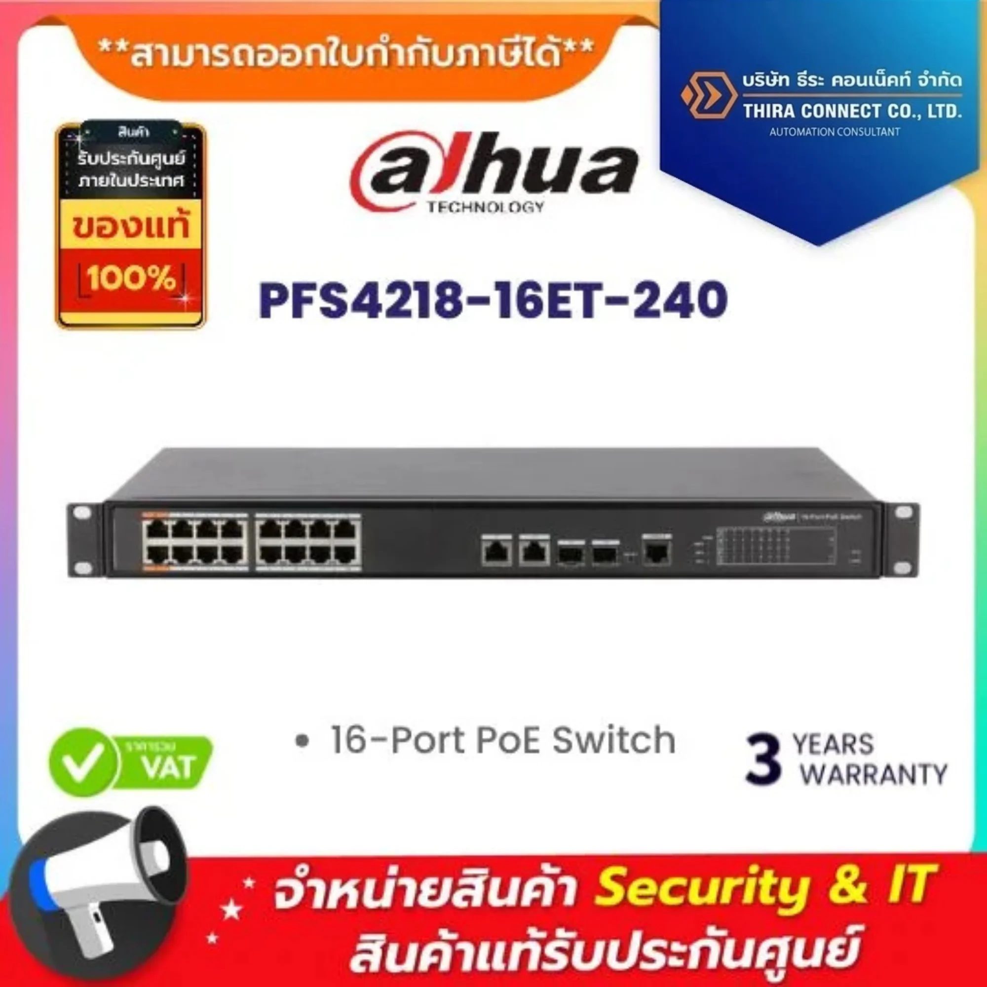 Dahua สวิตช์ รุ่น PFS4218-16ET-240 16-Port PoE Switch