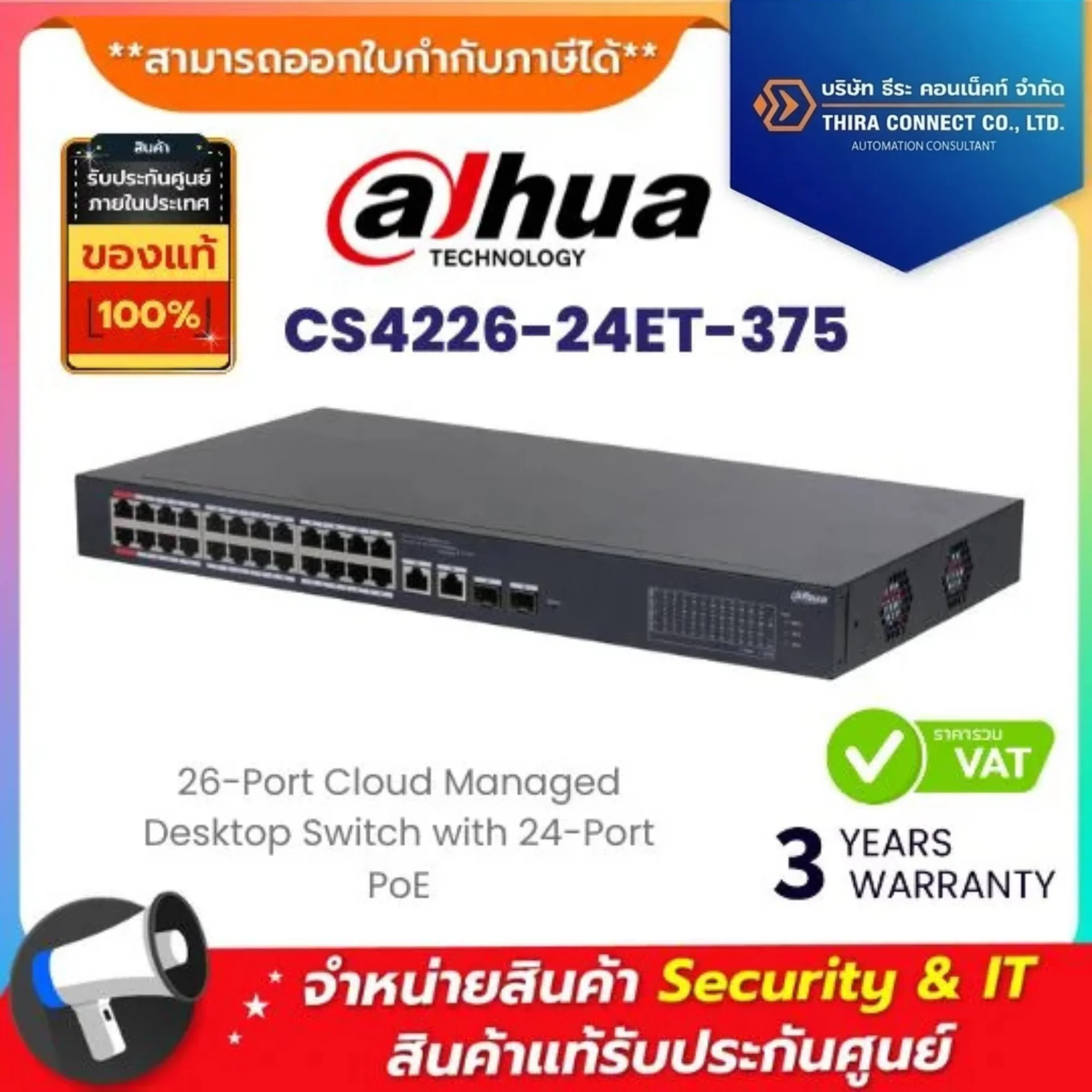 Dahua สวิตช์เดสก์ท็อป รุ่น CS4226-24ET-375 26-Port Cloud Managed Desktop Switch with 24-Port PoE