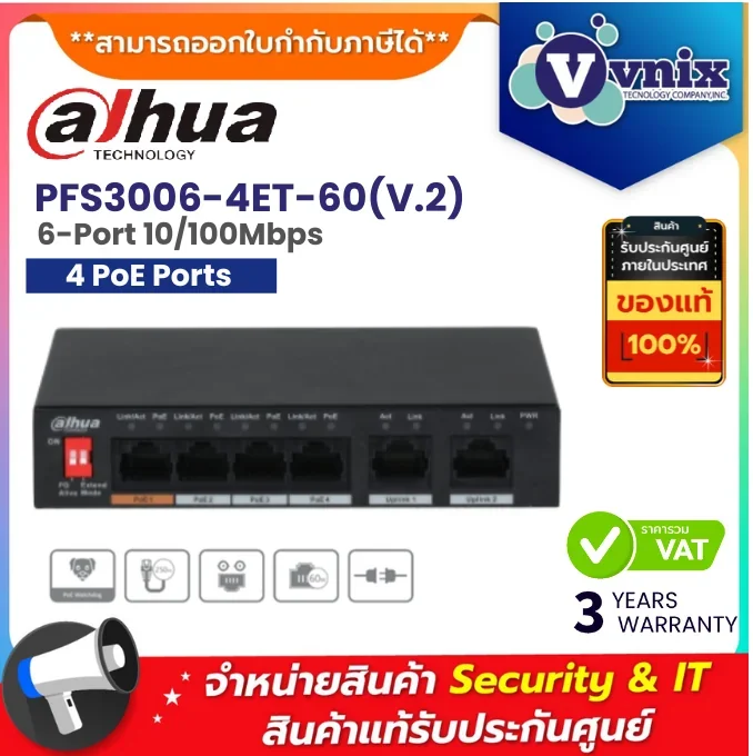 PFS3006-4ET-60 (DH-PFS3006-4ET-60) Dahua สวิตซ์ Unmanag port switch 4-Port