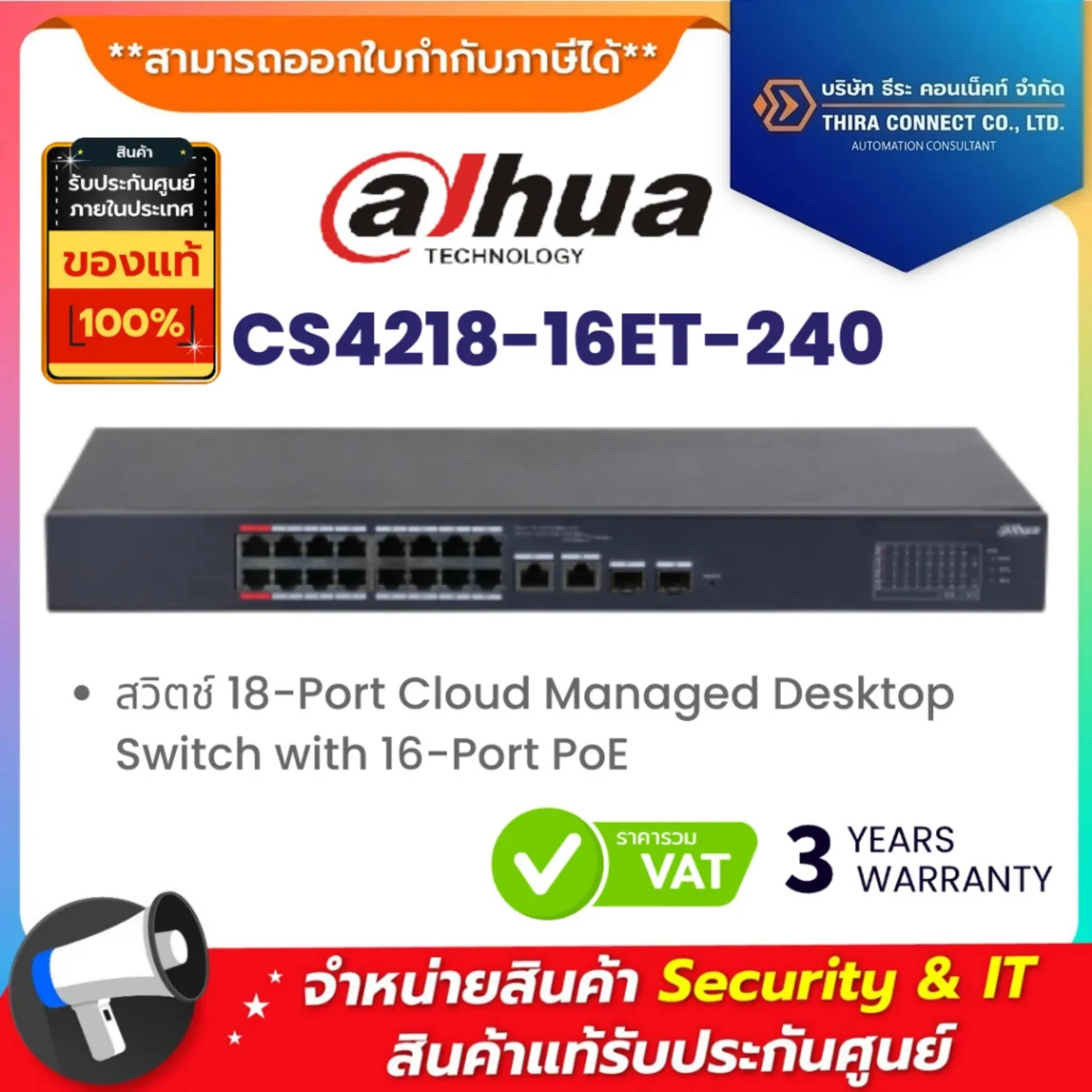 Dahua CS4218-16ET-240 สวิตช์ 18-Port Cloud Managed Desktop Switch with 16-Port PoE