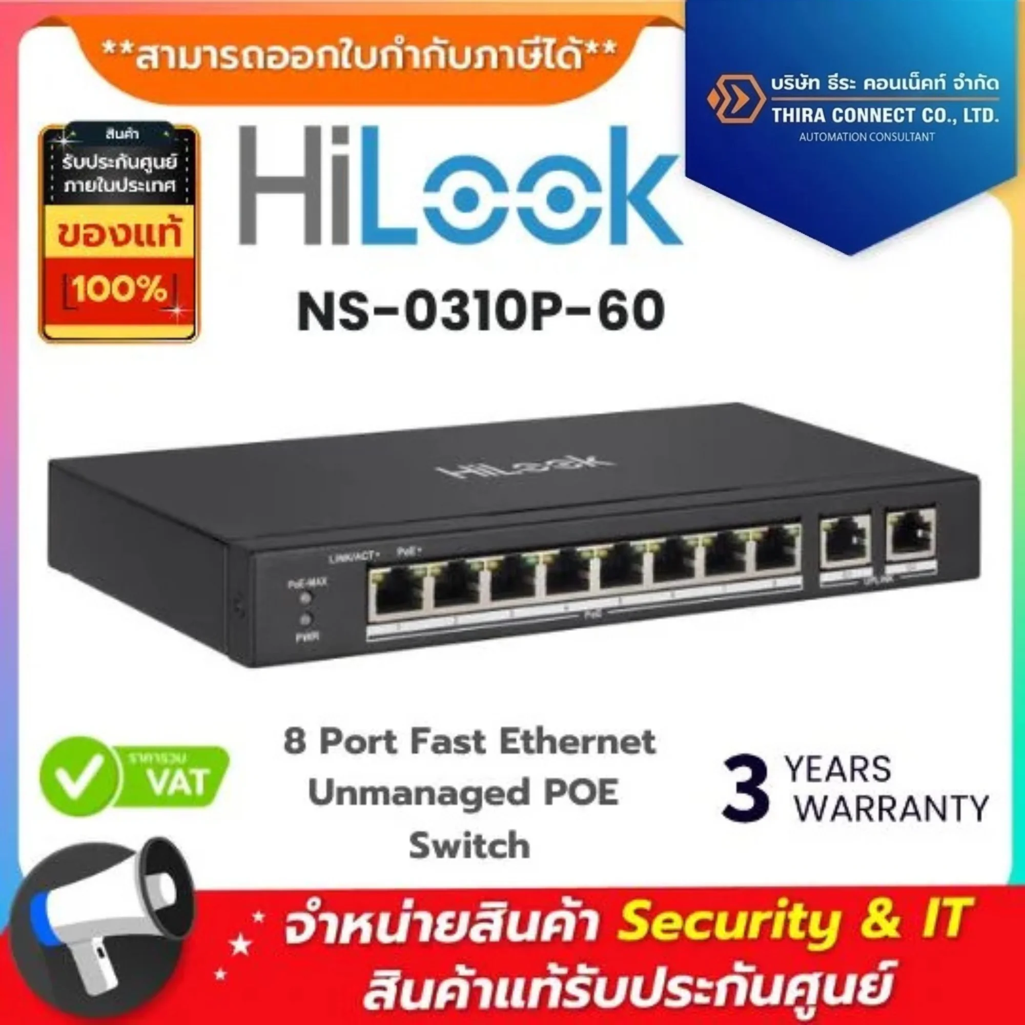 Hilook สวิตช์ รุ่น NS-0310P-60 8 Port Fast Ethernet Unmanaged POE Switch