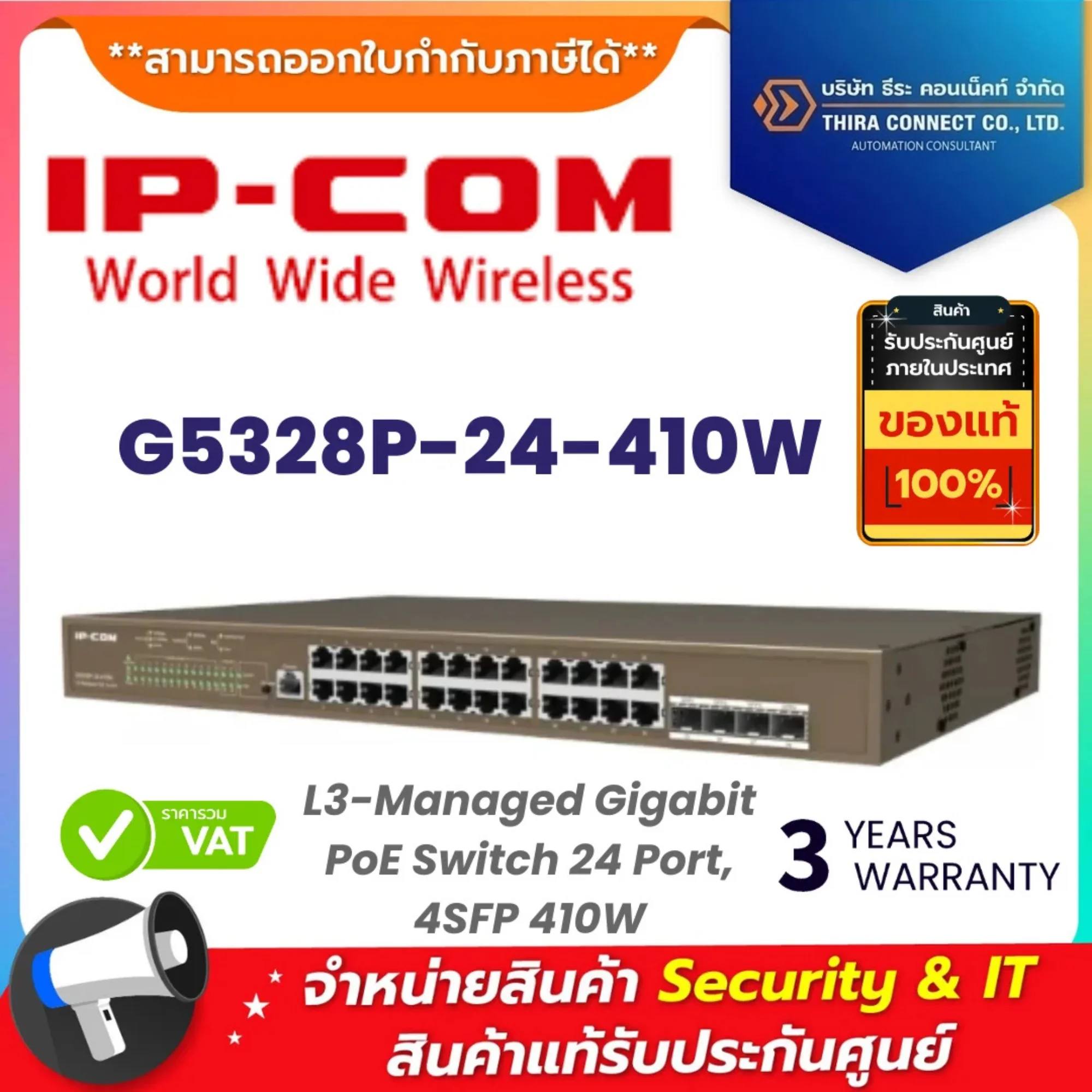 IP-COM สวิตช์ รุ่น G5328P-24-410W L3-Managed Gigabit PoE Switch 24 Port, 4SFP 410W