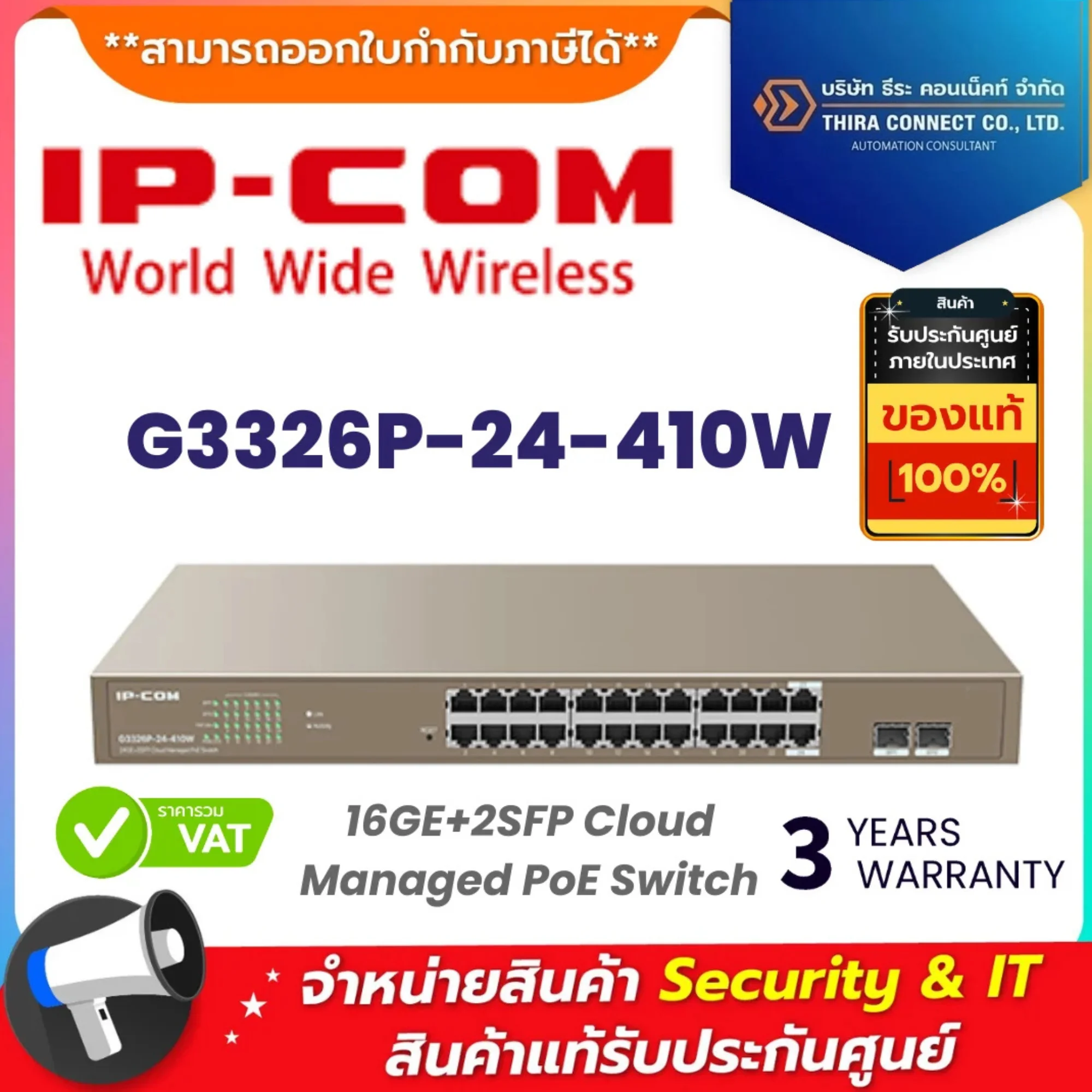 IP-COM สวิตช์ รุ่น G3326P-24-410W 16GE+2SFP Cloud Managed PoE Switch