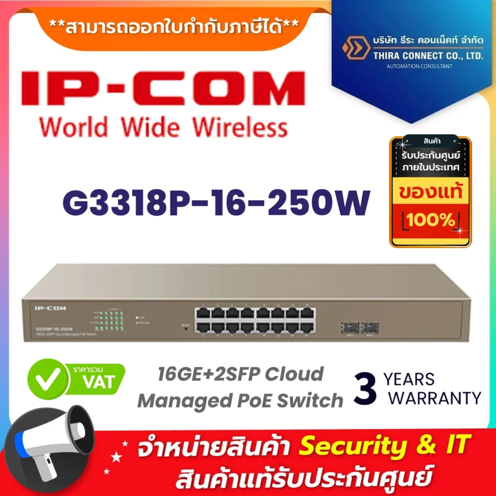 IP-COM สวิตช์ รุ่น G3318P-16-250W 16GE+2SFP Cloud Managed PoE Switch