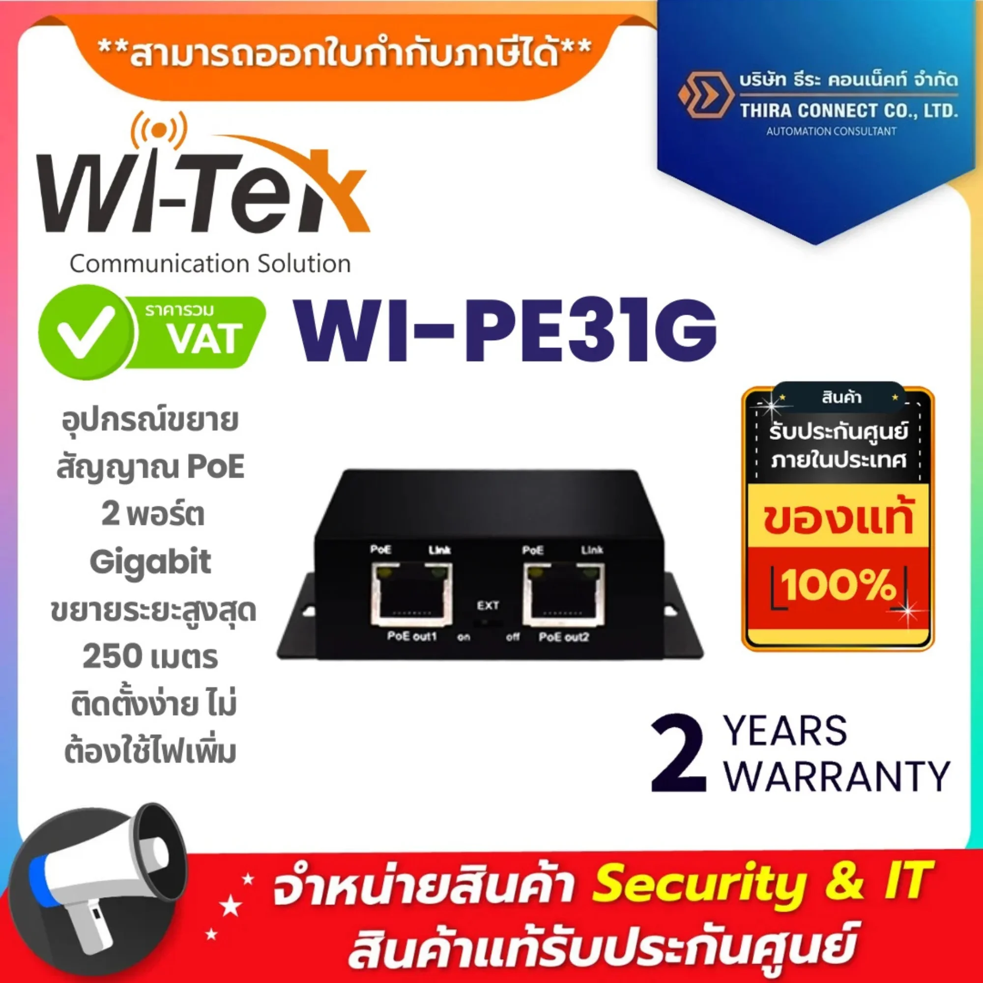 WI-TEK อุปกรณ์ขยายสัญญาณ PoE รุ่น WI-PE31G – PoE Extender 2 พอร์ต Gigabit ขยายระยะได้สูงสุด 250 เมตร ติดตั้งง่าย ไม่ต้องใช้ไฟเพิ่ม