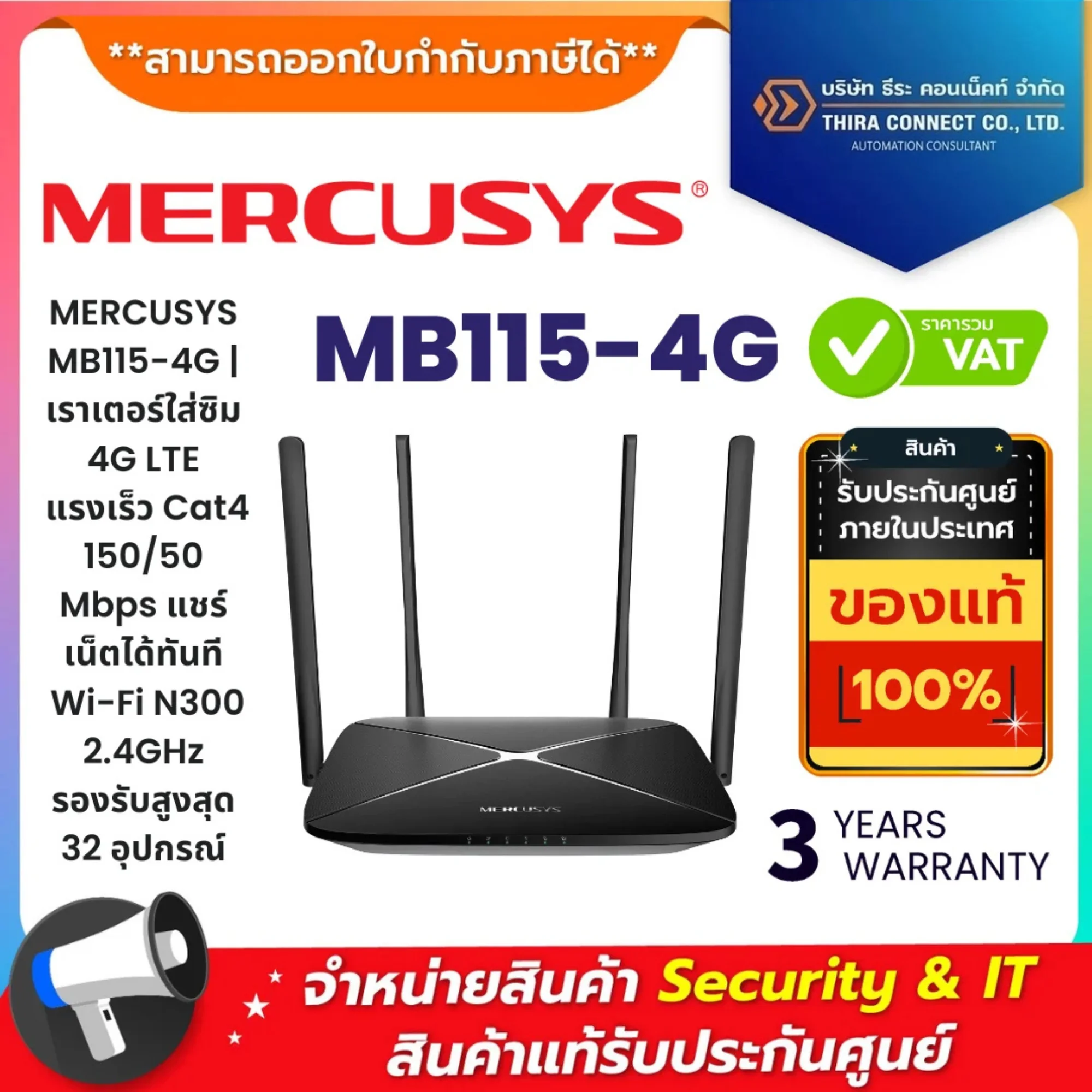 MERCUSYS เราเตอร์ใส่ซิม 4G LTE รุ่น MB115-4G 4G LTE Cat4 150/50 Mbps, Wi-Fi N300 2.4 GHz, 4 เสา, สูงสุด 32 อุปกรณ์