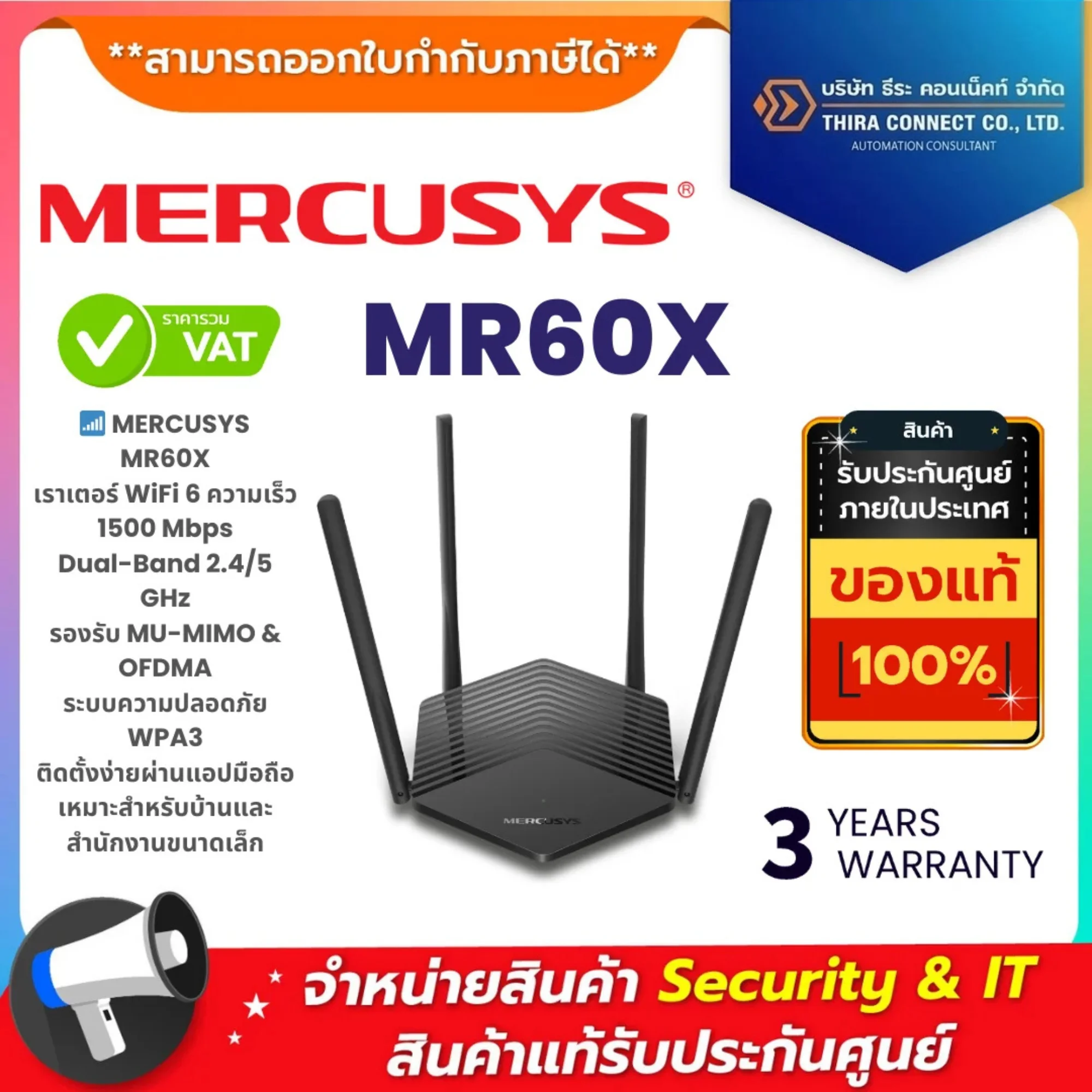 MERCUSYS เราเตอร์ รุ่น MR60X AX1500 WiFi 6 Router