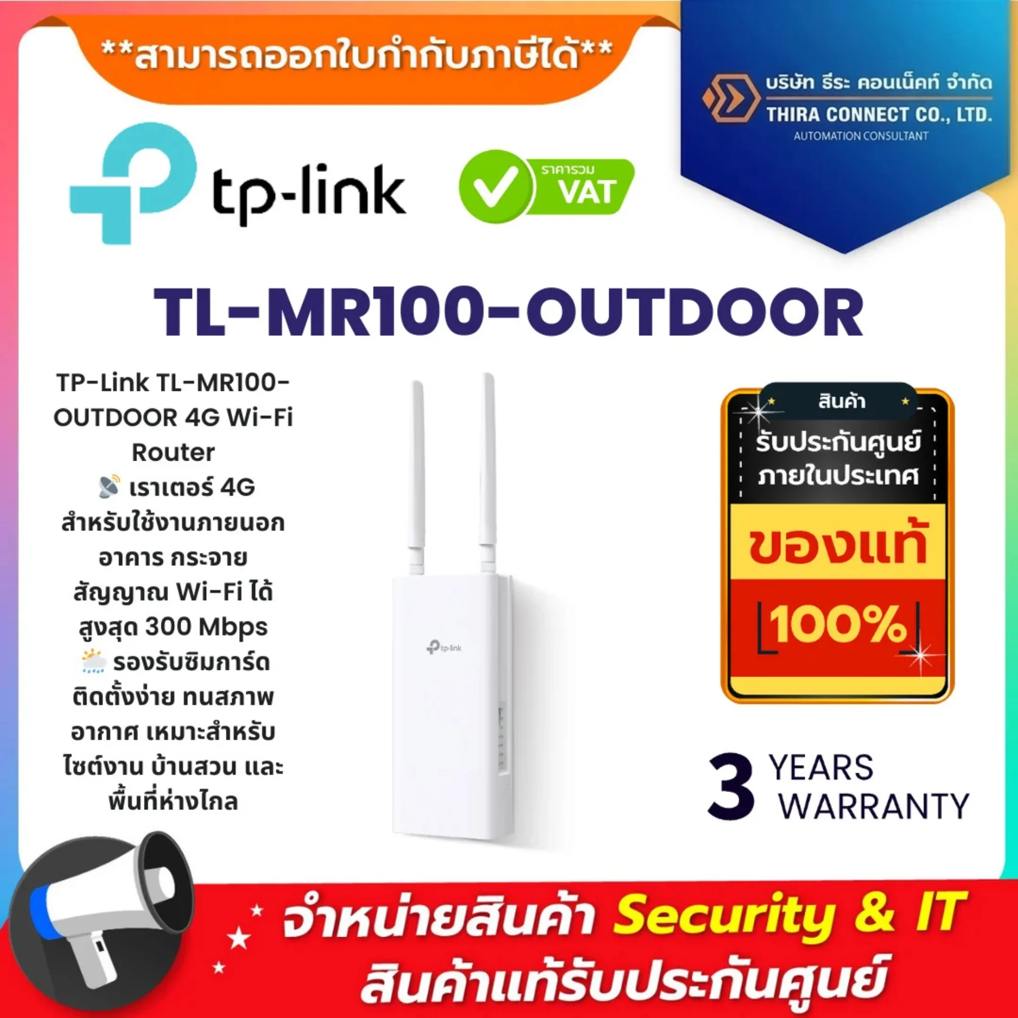 TP-Link เราเตอร์ 4G Wi-Fi รุ่น TL-MR100-OUTDOOR 4G 300 Mbps Wi-Fi Outdoor Router