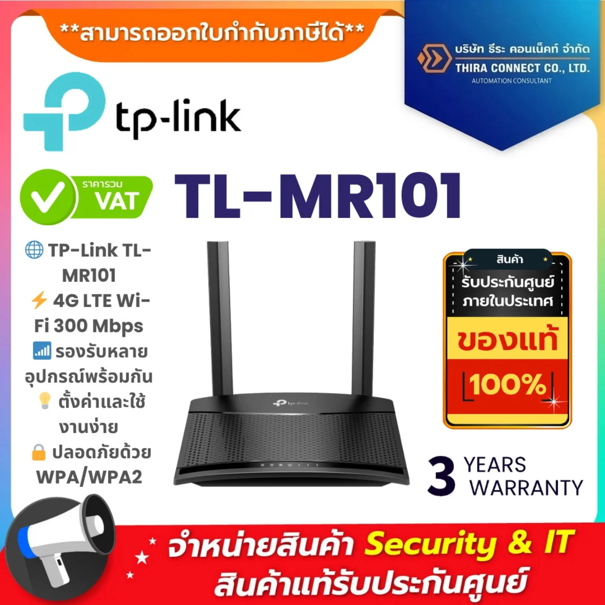 TP-Link เราเตอร์ รุ่น TL-MR101 300 Mbps Wireless N 4G LTE Router