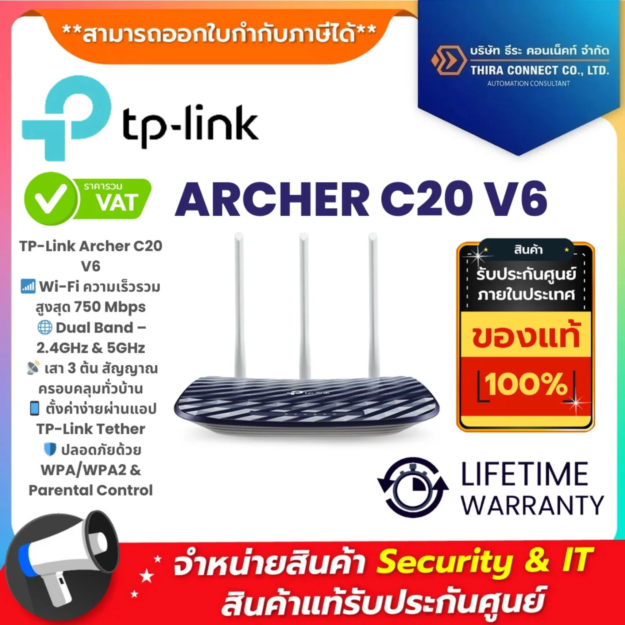 TP-Link เราเตอร์ รุ่น ARCHER C20 V6 AC750 Wireless Dual Band Router