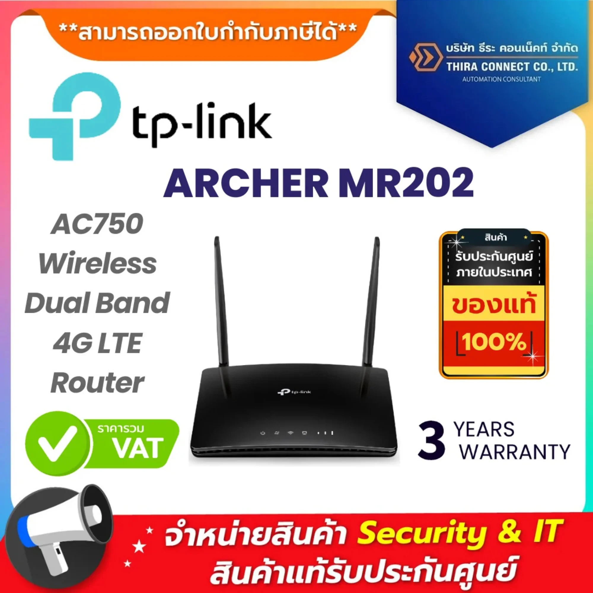 TP-Link เราเตอร์ รุ่น ARCHER MR202 AC750 Wireless Dual Band 4G LTE Router