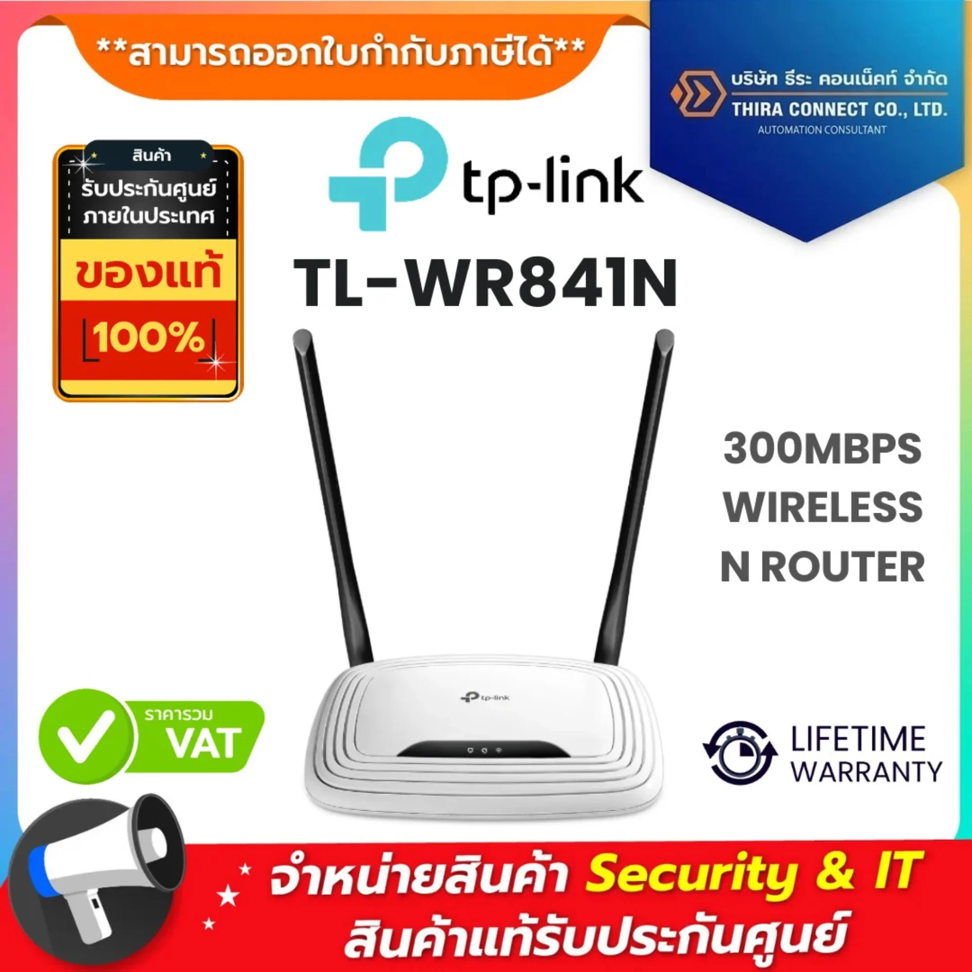 TP-Link เราเตอร์ รุ่น TL-WR841N 300Mbps Wireless N Router