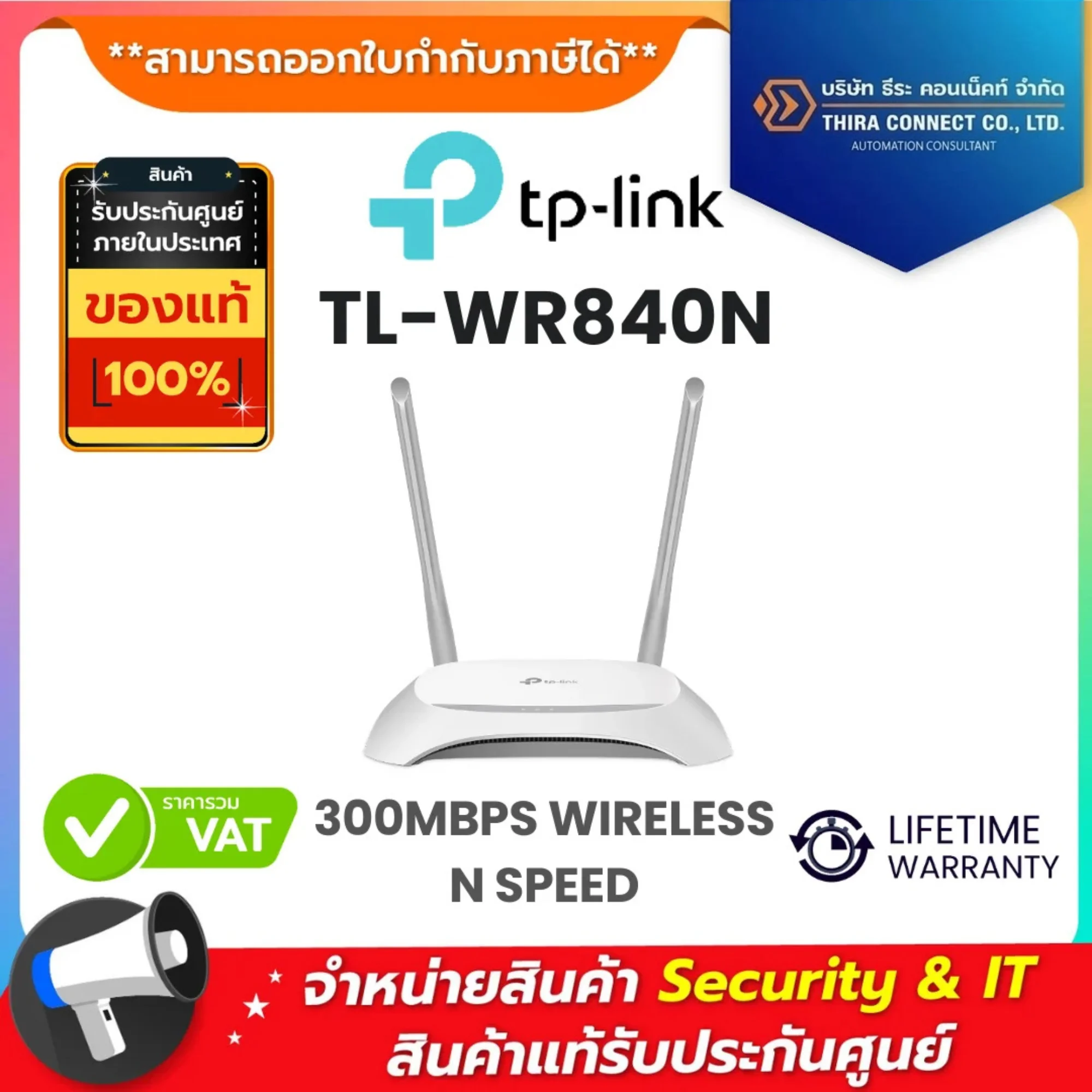 TP-Link เราเตอร์ รุ่น TL-WR840N 300Mbps Wireless N Speed
