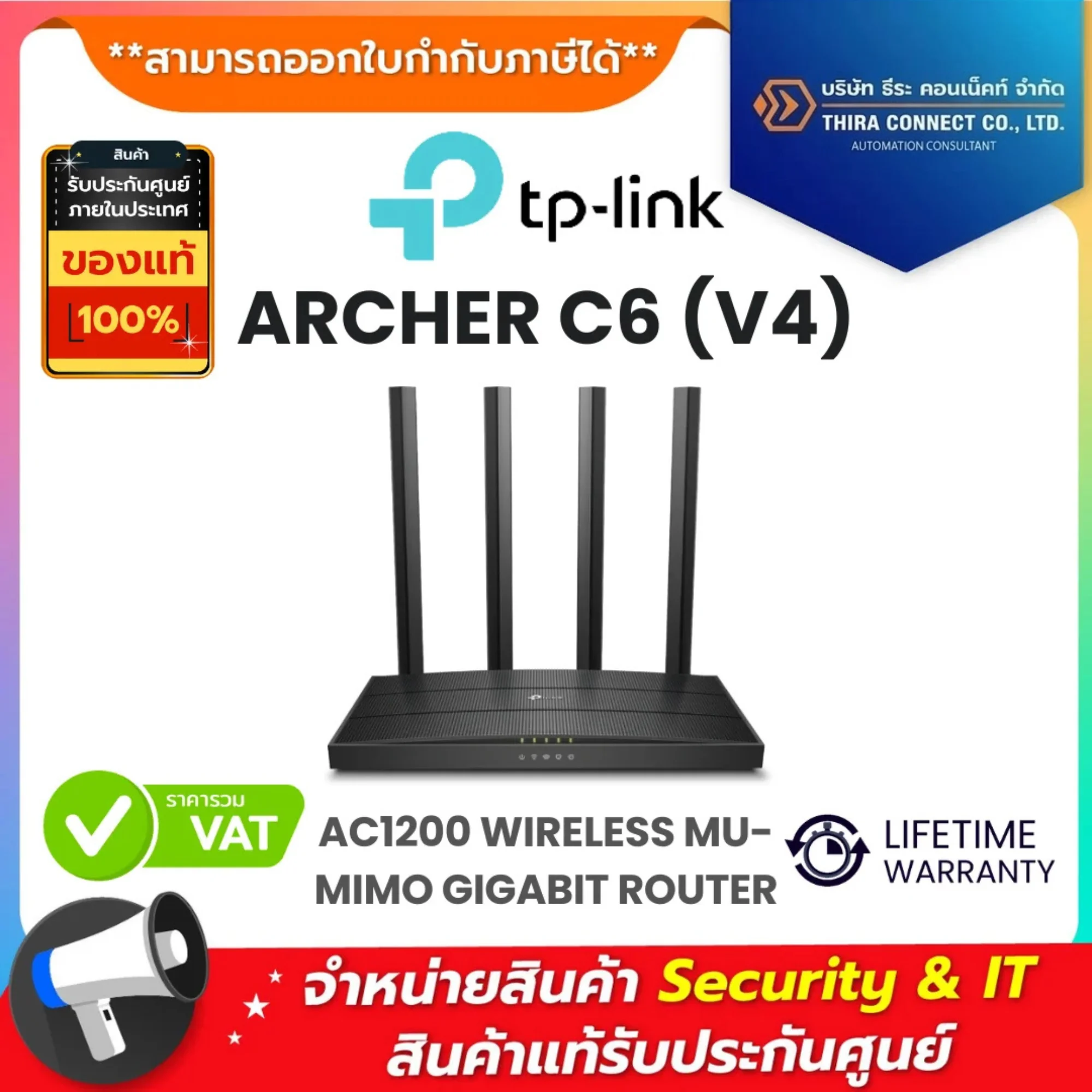 TP-Link เราเตอร์ รุ่น ARCHER C6 (V4) AC1200 Wireless MU-MIMO Gigabit Router