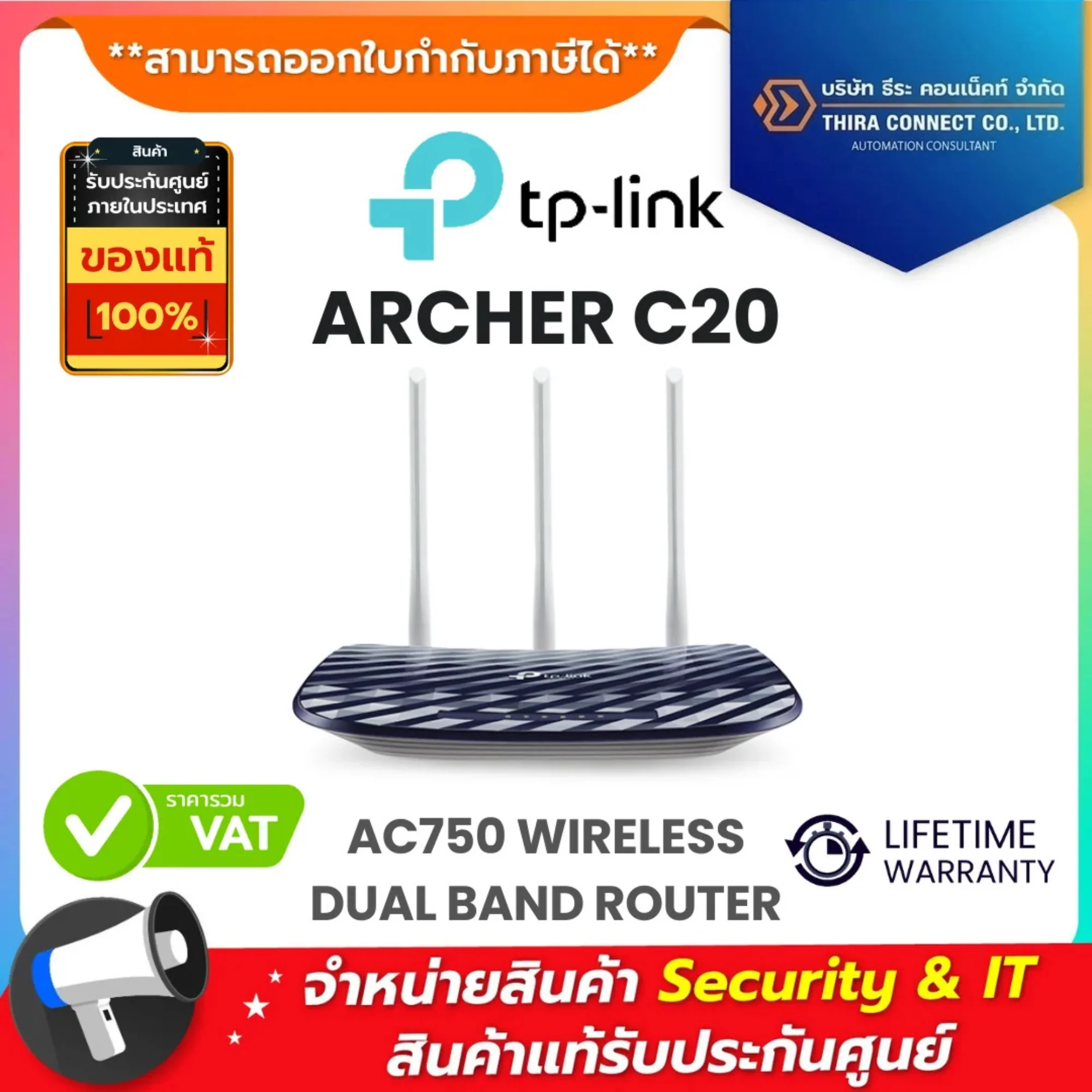 TP-Link เราเตอร์ รุ่น ARCHER C20 AC750 Wireless Dual Band Router