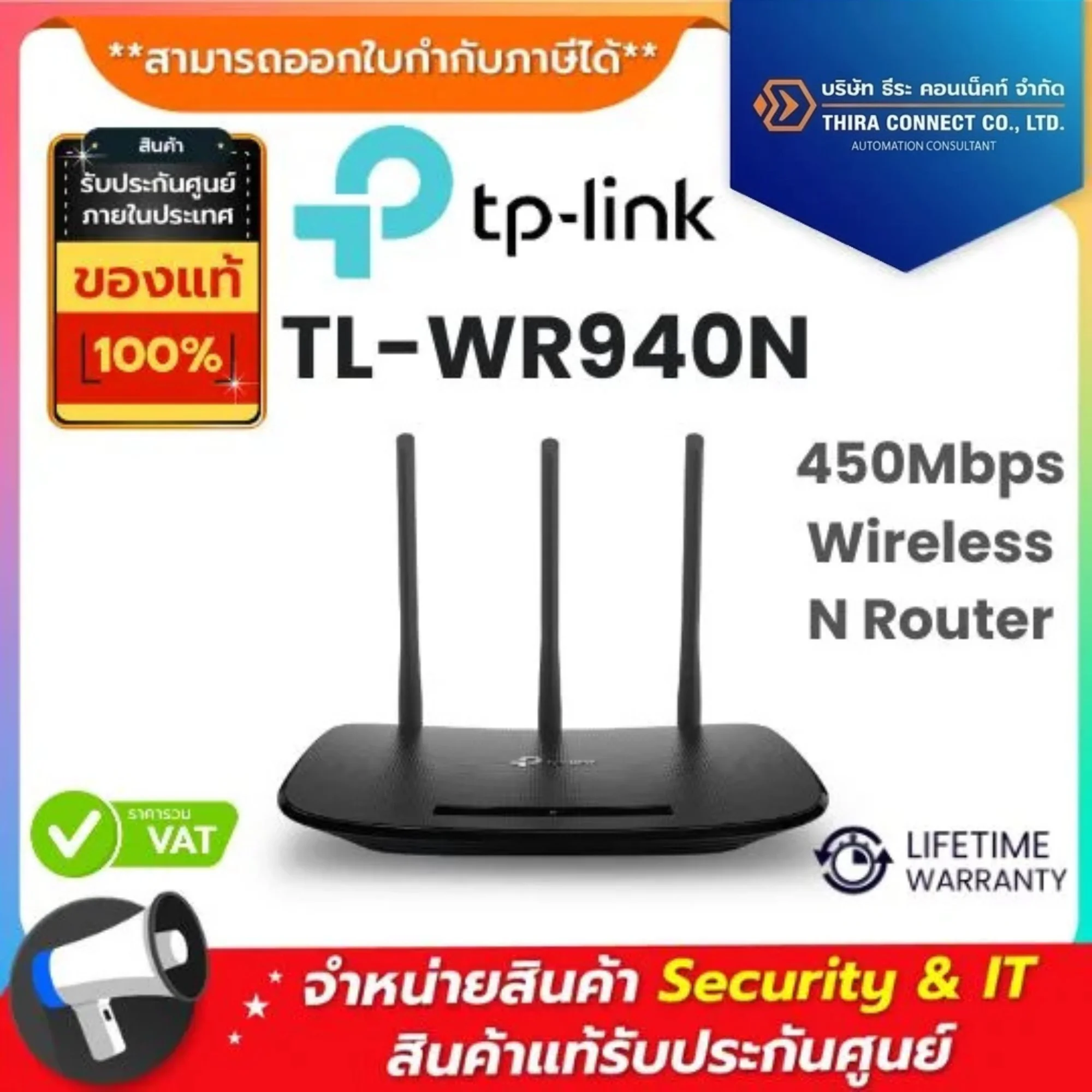 TP-Link เราเตอร์ รุ่น TL-WR940N 450Mbps Wireless N Router
