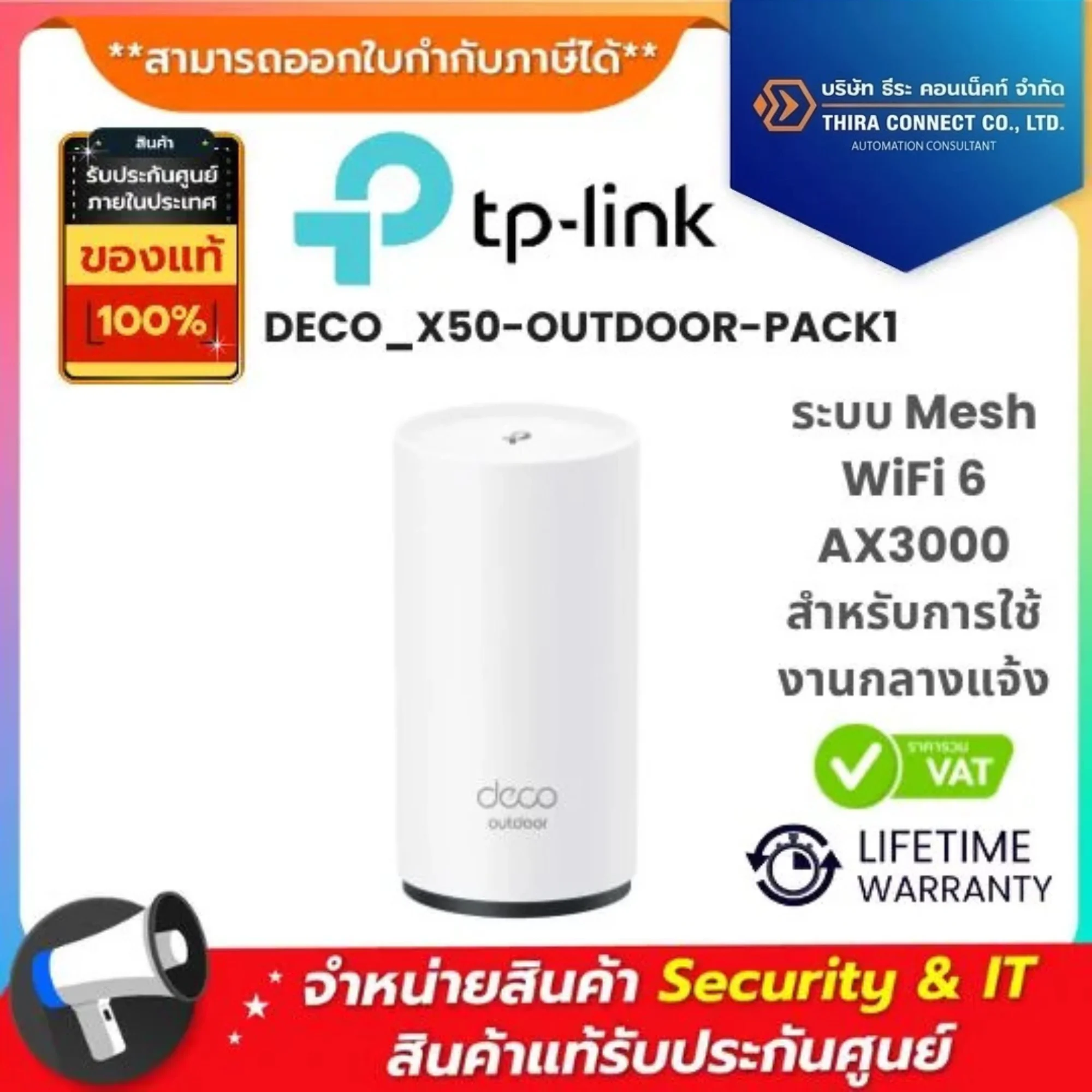 TP-Link รุ่น DECO_X50-OUTDOOR-PACK1 ระบบ Mesh WiFi 6 AX3000 สำหรับการใช้งานกลางแจ้ง