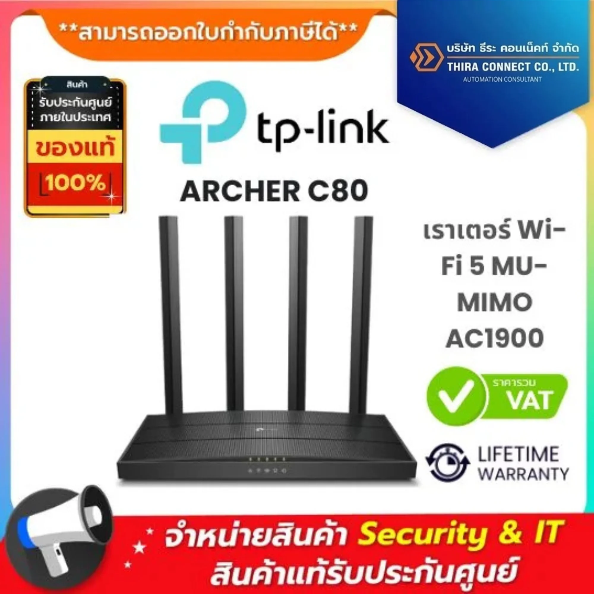 TP-Link เราเตอร์ไร้สาย รุ่น ARCHER C80 Dual-Band AC1900 ที่มีประสิทธิภาพสูง