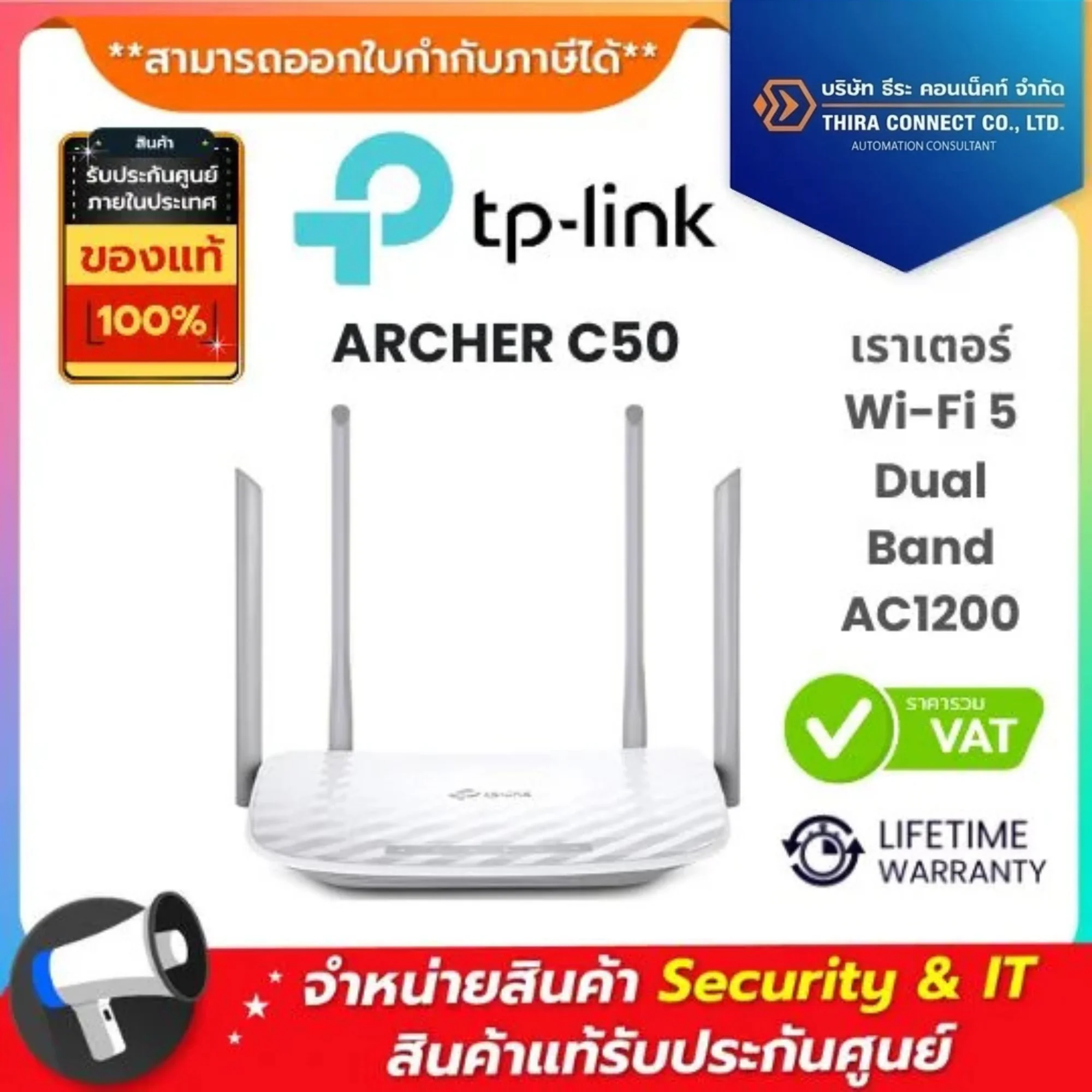 TP-Link เราเตอร์ไร้สาย รุ่น ARCHER C50 Dual-Band AC1200 ที่มีประสิทธิภาพสูง