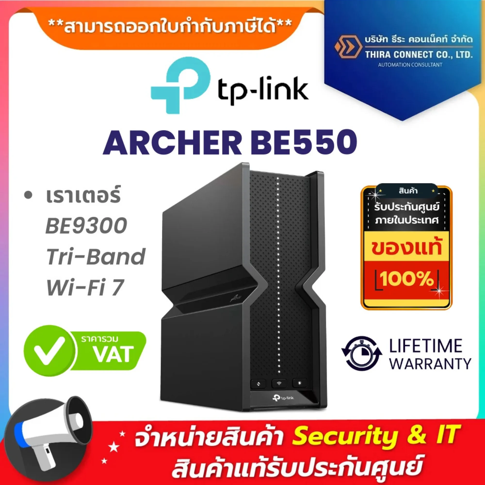 TP-Link ARCHER BE550 เราเตอร์ BE9300 Tri-Band Wi-Fi 7